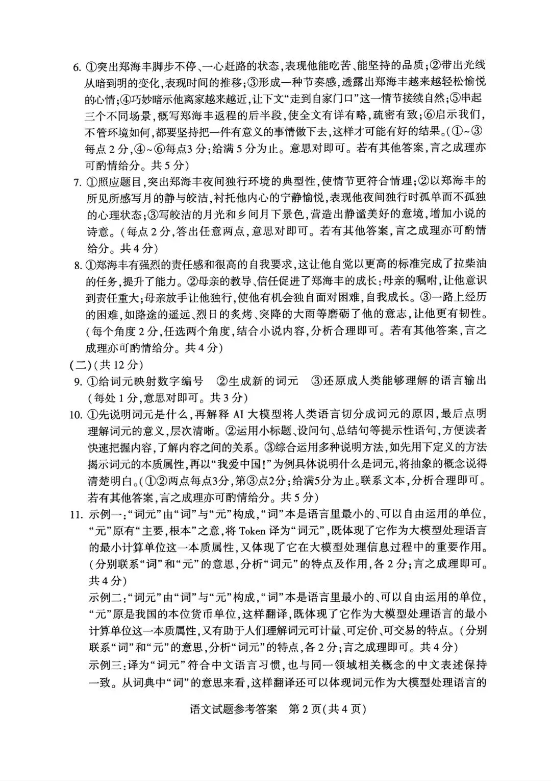 【中考真题】2026年河南中考试卷及答案(七科全)-第18张图片-四季读书网