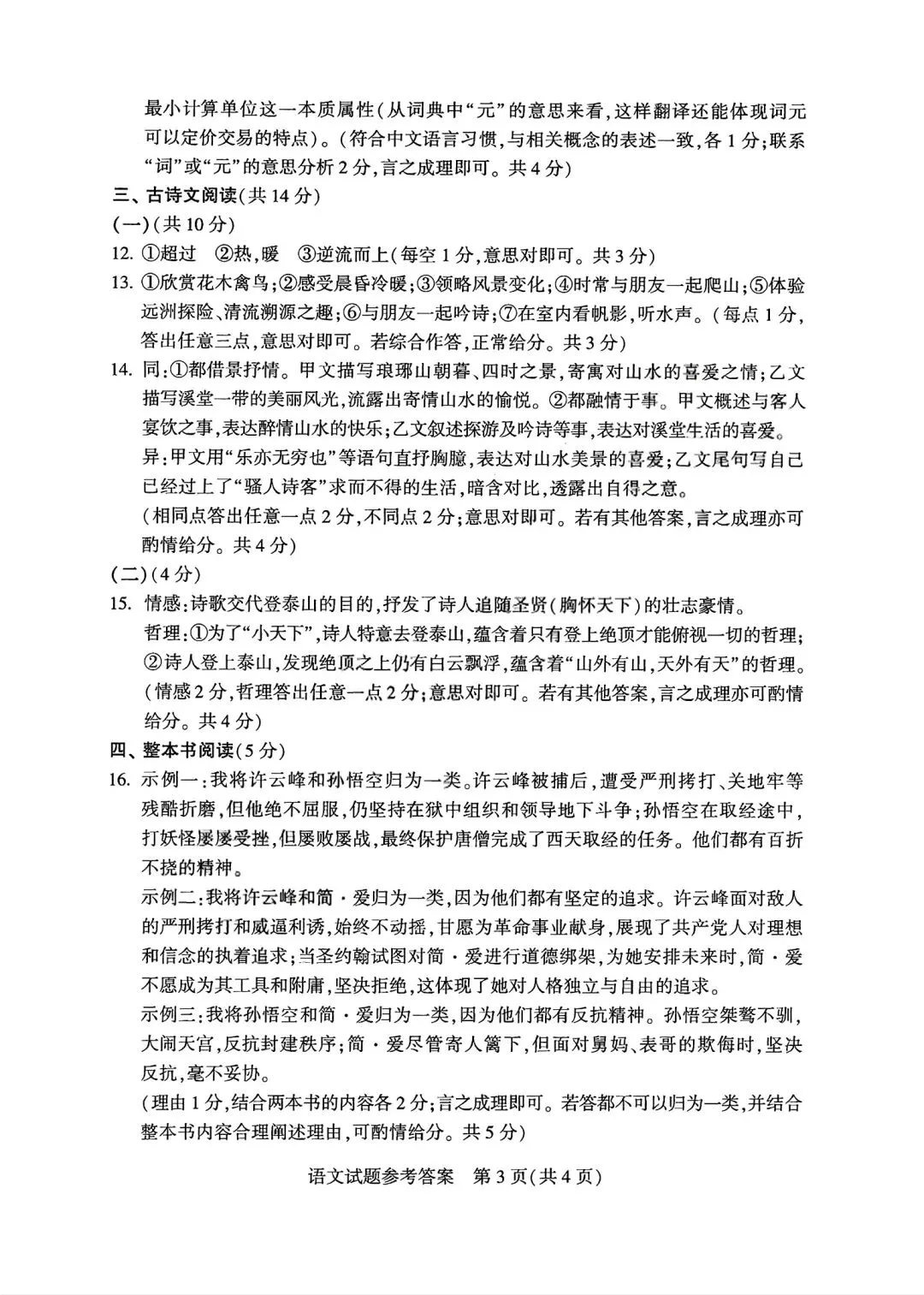 【中考真题】2026年河南中考试卷及答案(七科全)-第19张图片-四季读书网