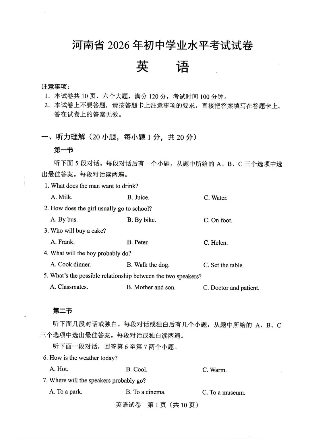 【中考真题】2026年河南中考试卷及答案(七科全)-第21张图片-四季读书网