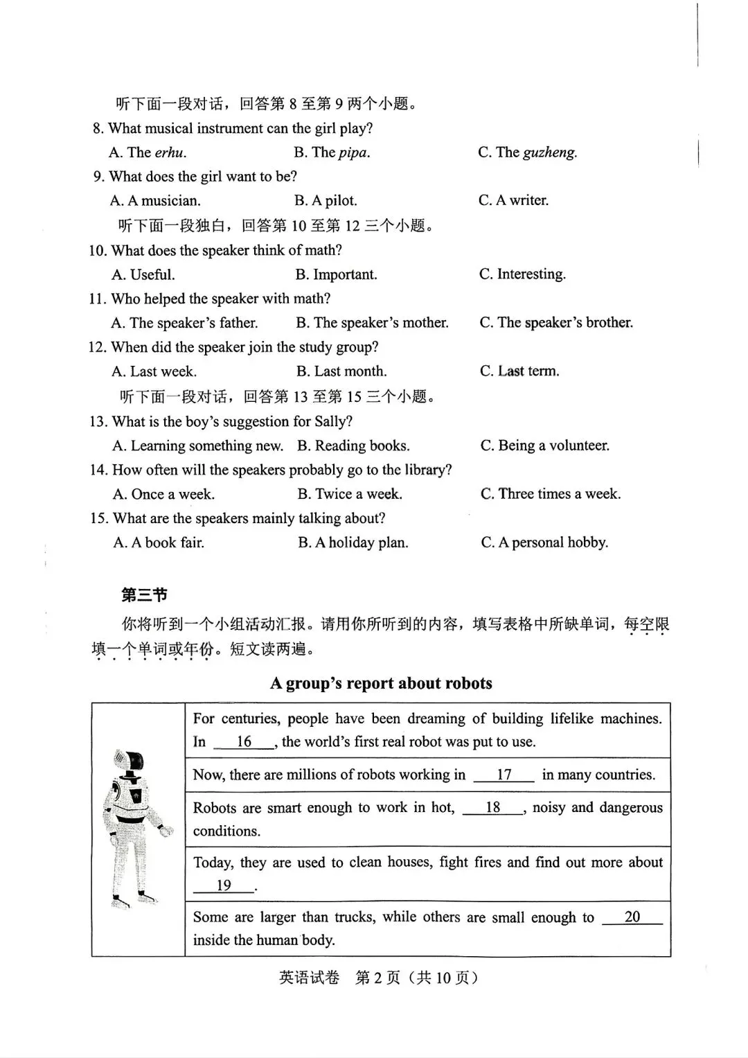 【中考真题】2026年河南中考试卷及答案(七科全)-第22张图片-四季读书网
