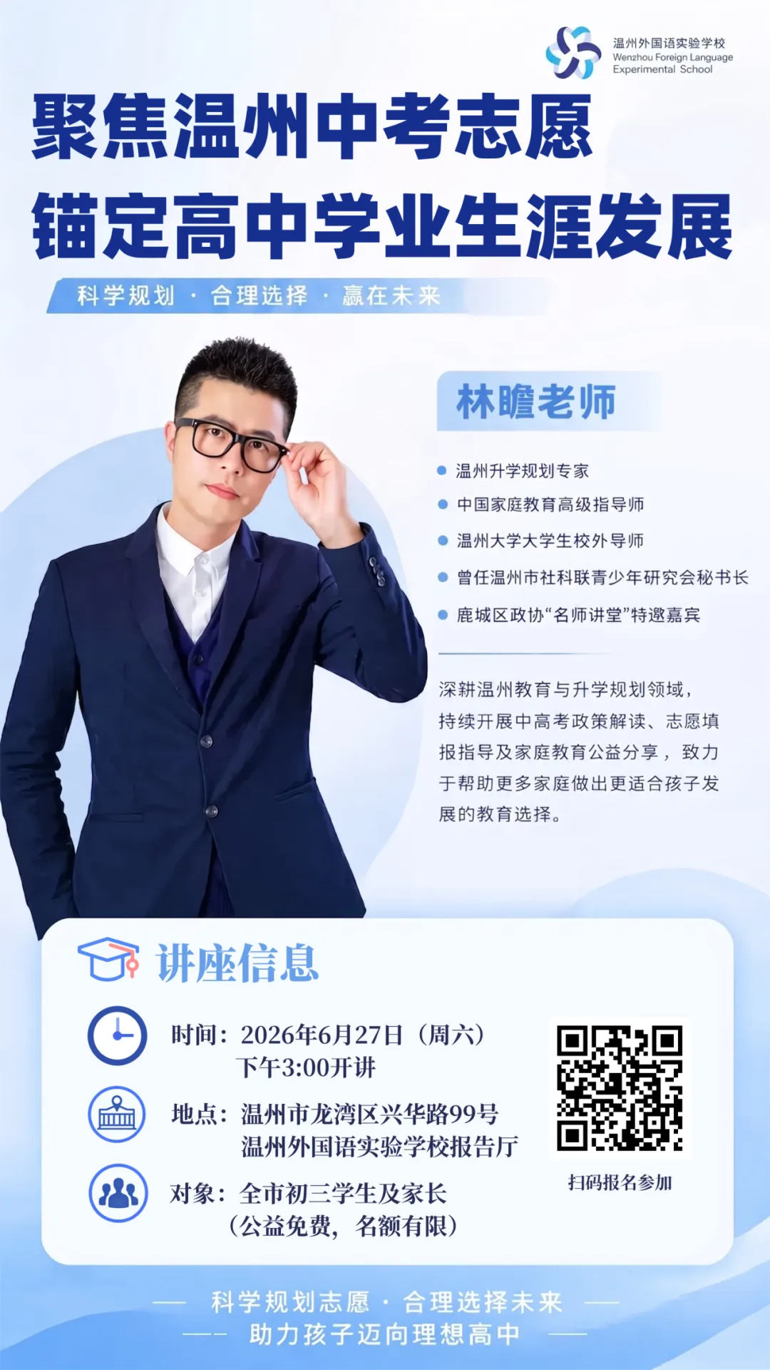 专家面对面|中考志愿怎么填?这场线下公益讲座帮孩子锚定高中成长之路-第3张图片-四季读书网