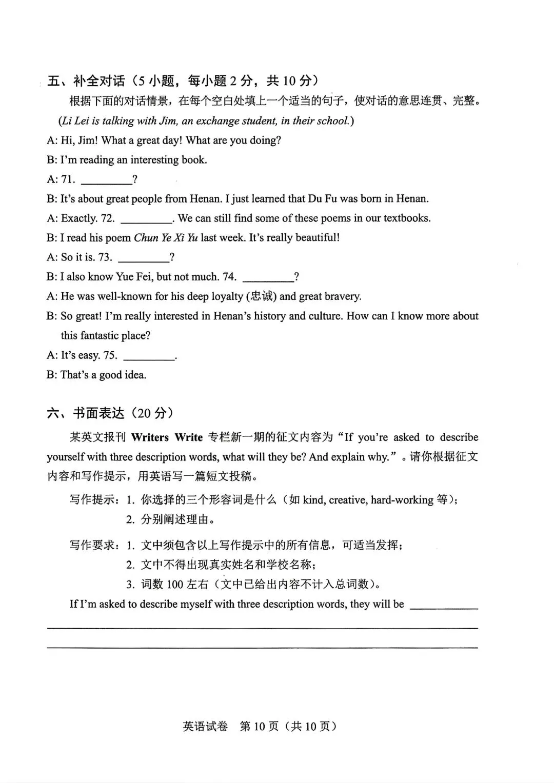 【中考真题】2026年河南中考试卷及答案(七科全)-第30张图片-四季读书网