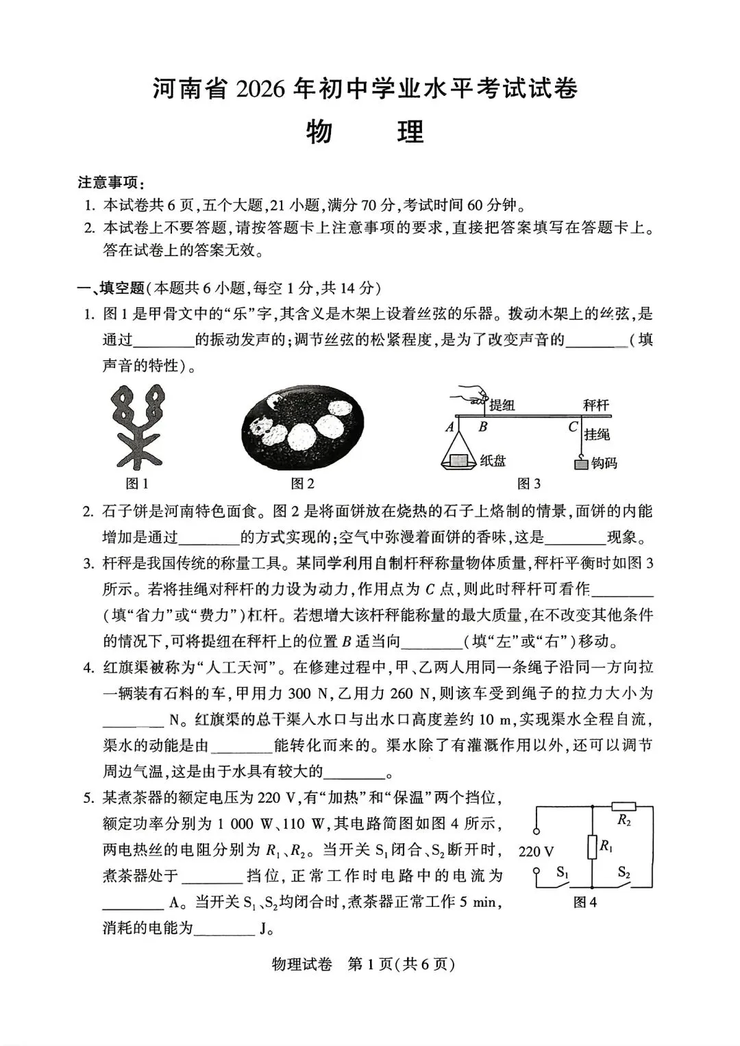 【中考真题】2026年河南中考试卷及答案(七科全)-第34张图片-四季读书网