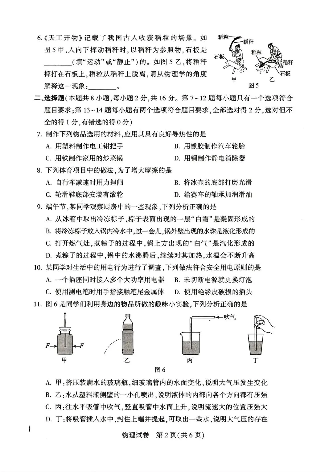 【中考真题】2026年河南中考试卷及答案(七科全)-第35张图片-四季读书网
