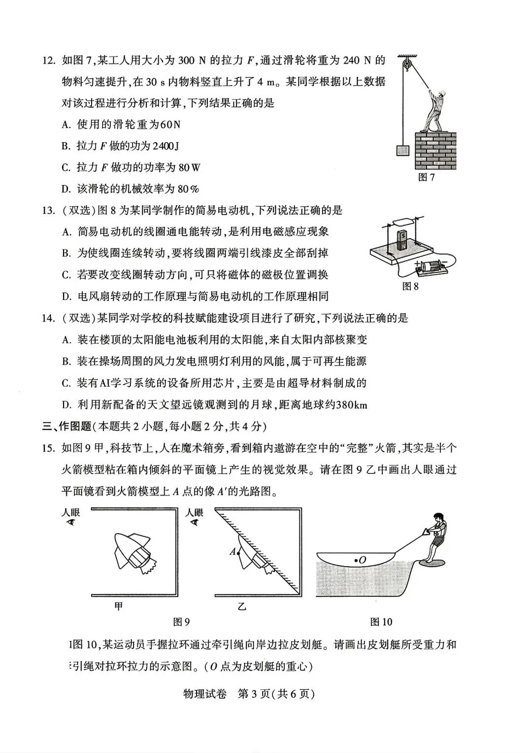 【中考真题】2026年河南中考试卷及答案(七科全)-第36张图片-四季读书网