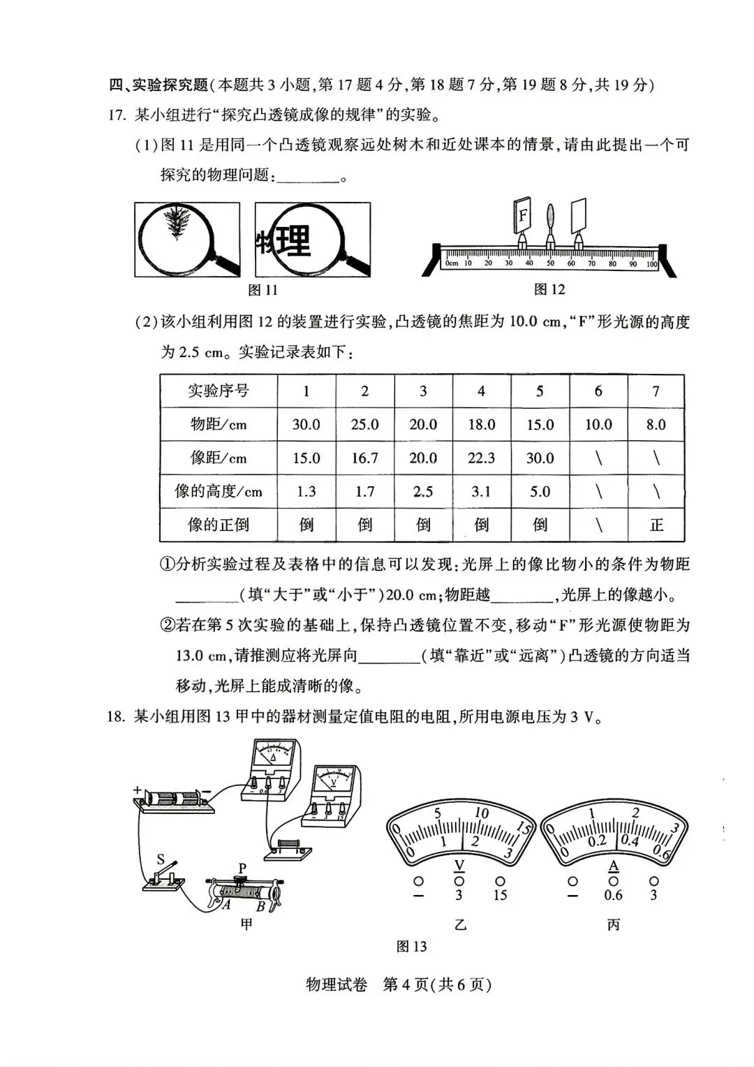 【中考真题】2026年河南中考试卷及答案(七科全)-第37张图片-四季读书网
