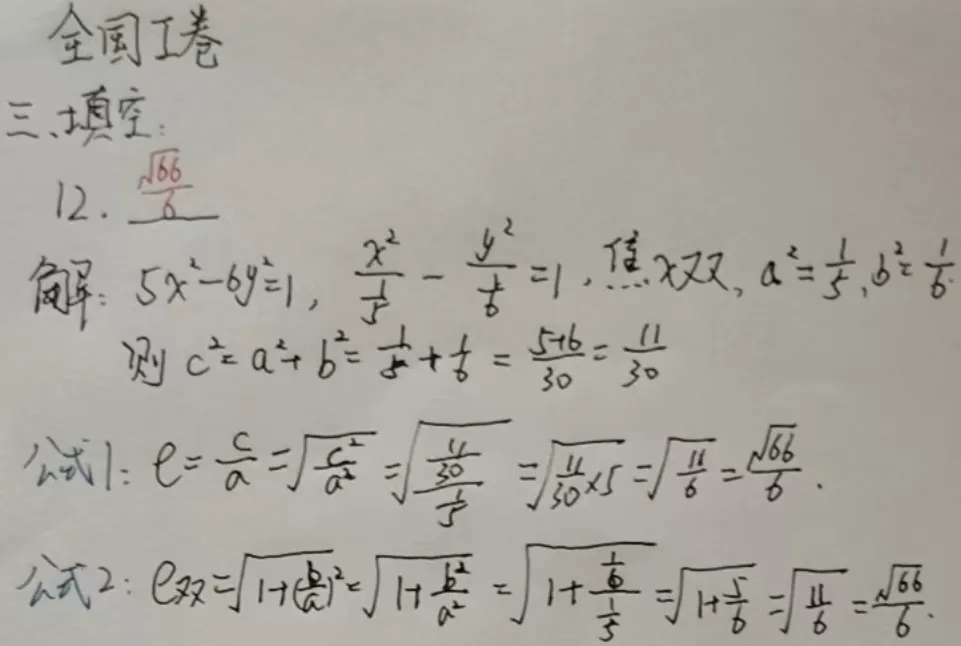 2026年高考全国Ⅰ卷数学真题填空基础+中档难度小题T12-13完全解析-第3张图片-四季读书网