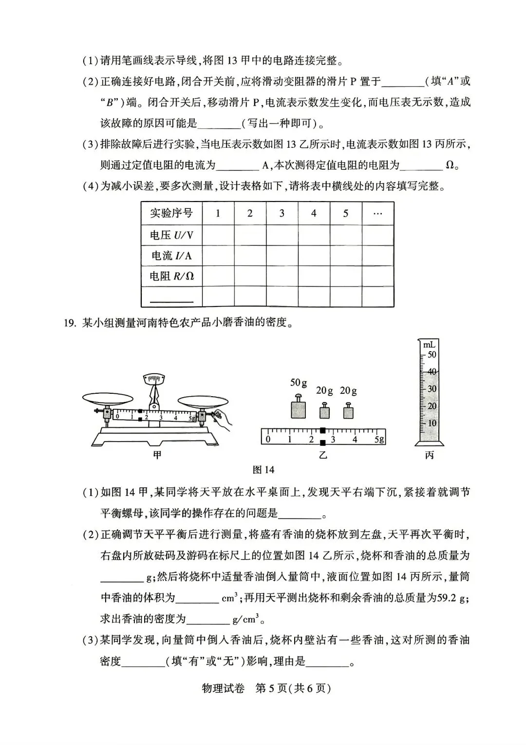 【中考真题】2026年河南中考试卷及答案(七科全)-第38张图片-四季读书网