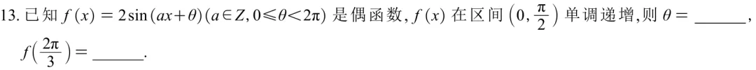 2026年高考全国Ⅰ卷数学真题填空基础+中档难度小题T12-13完全解析-第4张图片-四季读书网