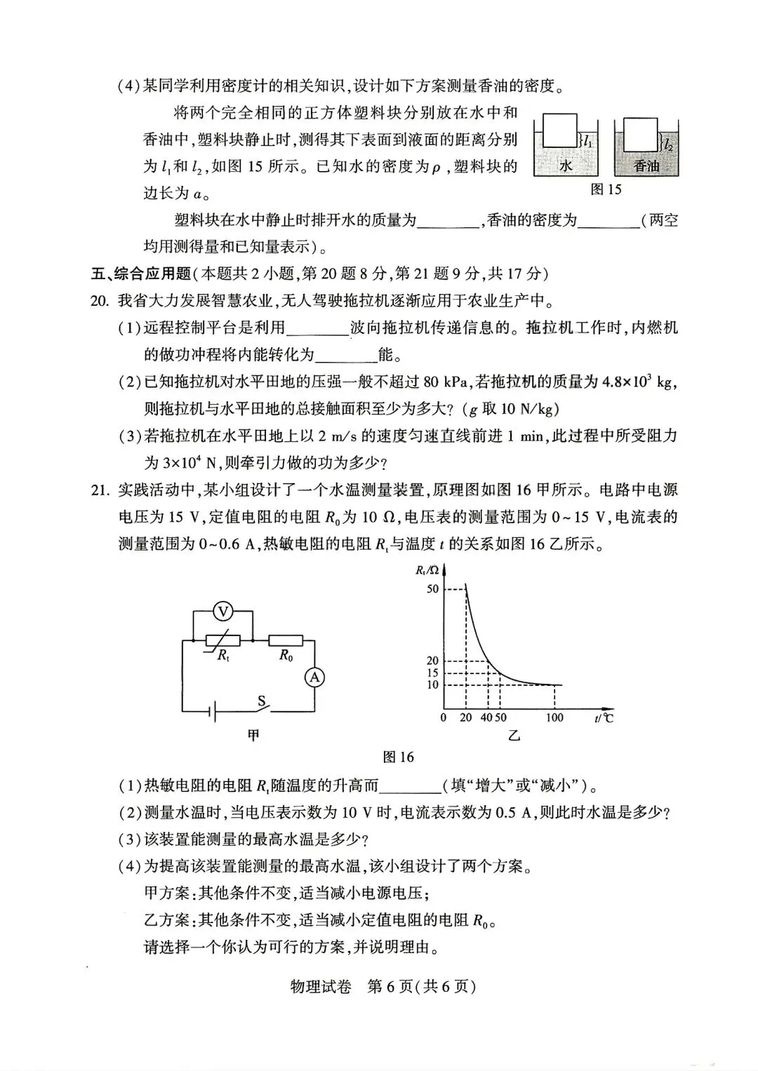 【中考真题】2026年河南中考试卷及答案(七科全)-第39张图片-四季读书网