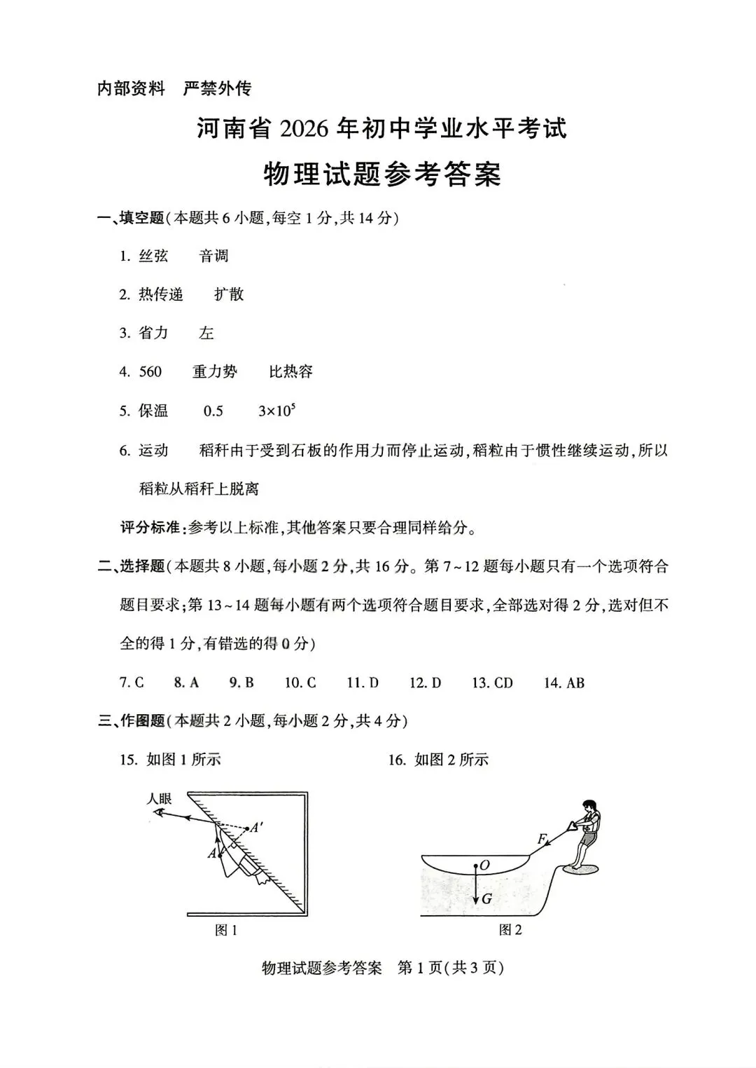 【中考真题】2026年河南中考试卷及答案(七科全)-第40张图片-四季读书网