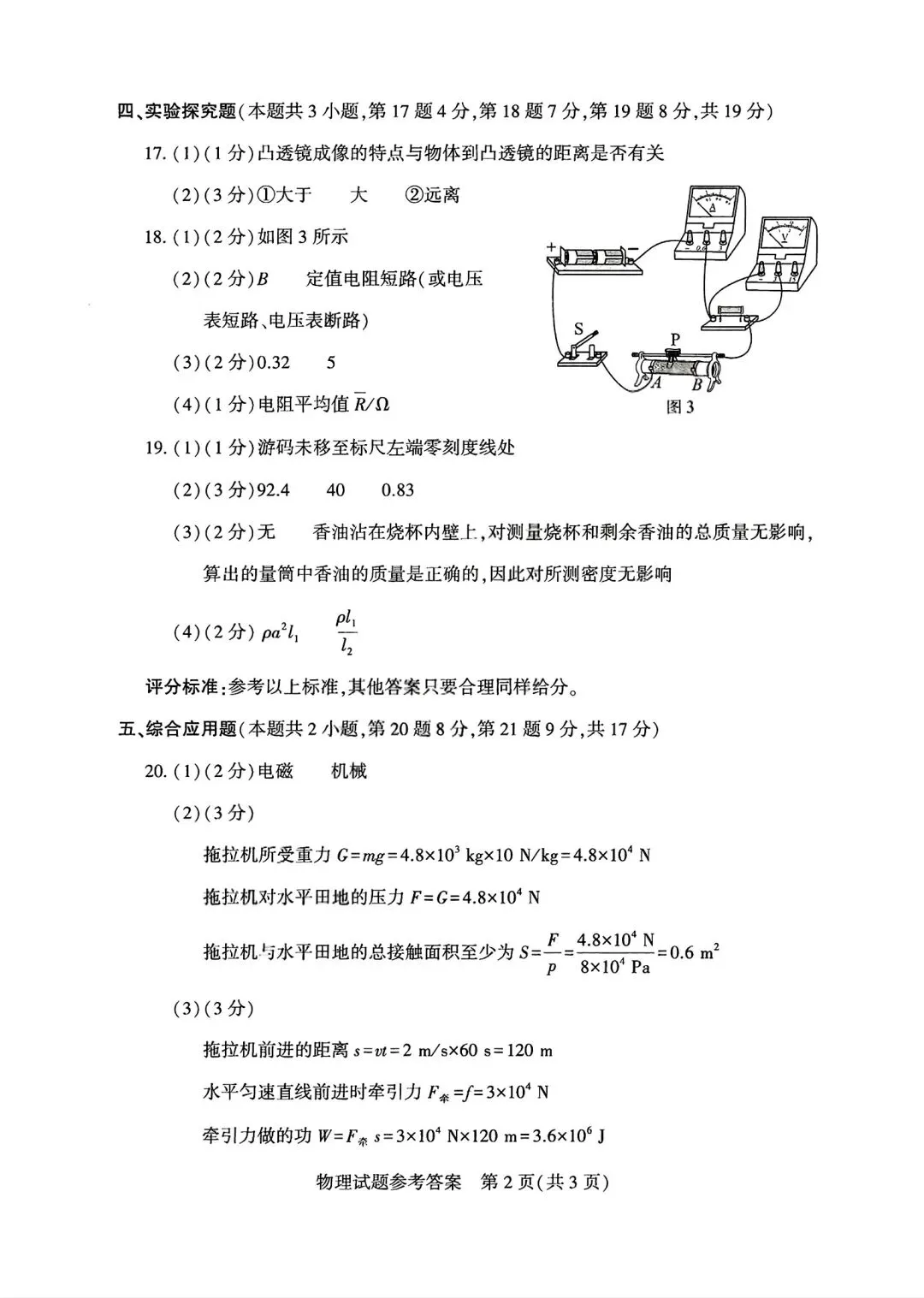 【中考真题】2026年河南中考试卷及答案(七科全)-第41张图片-四季读书网