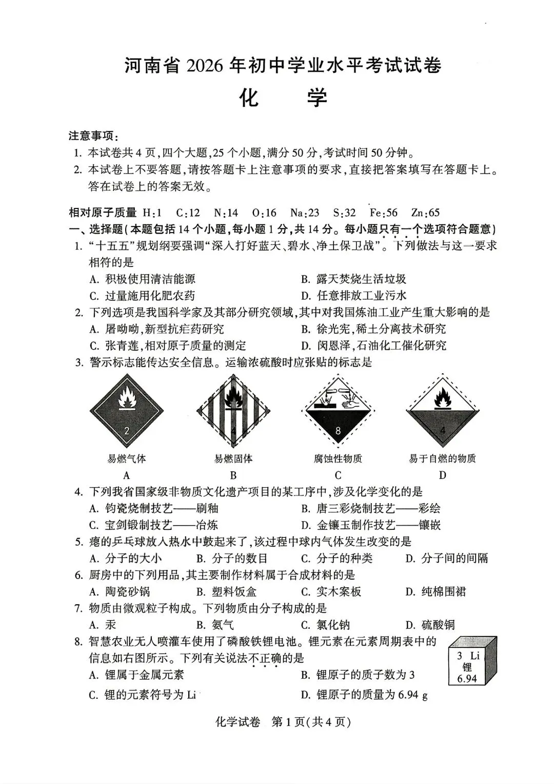 【中考真题】2026年河南中考试卷及答案(七科全)-第43张图片-四季读书网