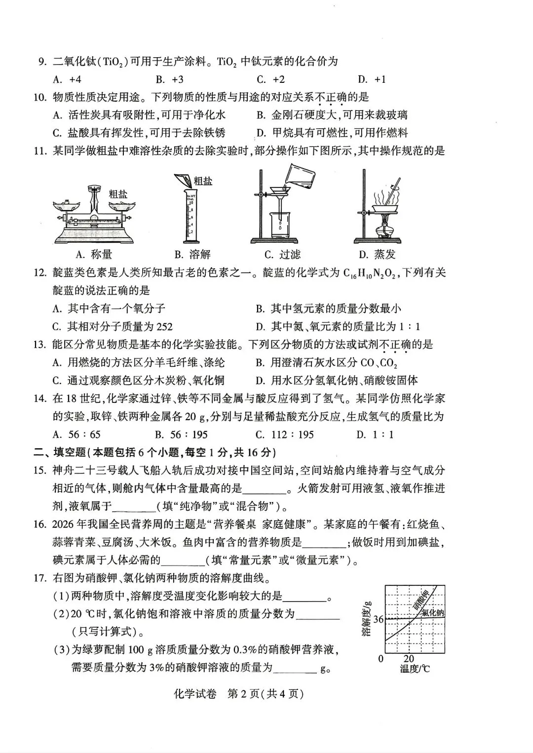 【中考真题】2026年河南中考试卷及答案(七科全)-第44张图片-四季读书网