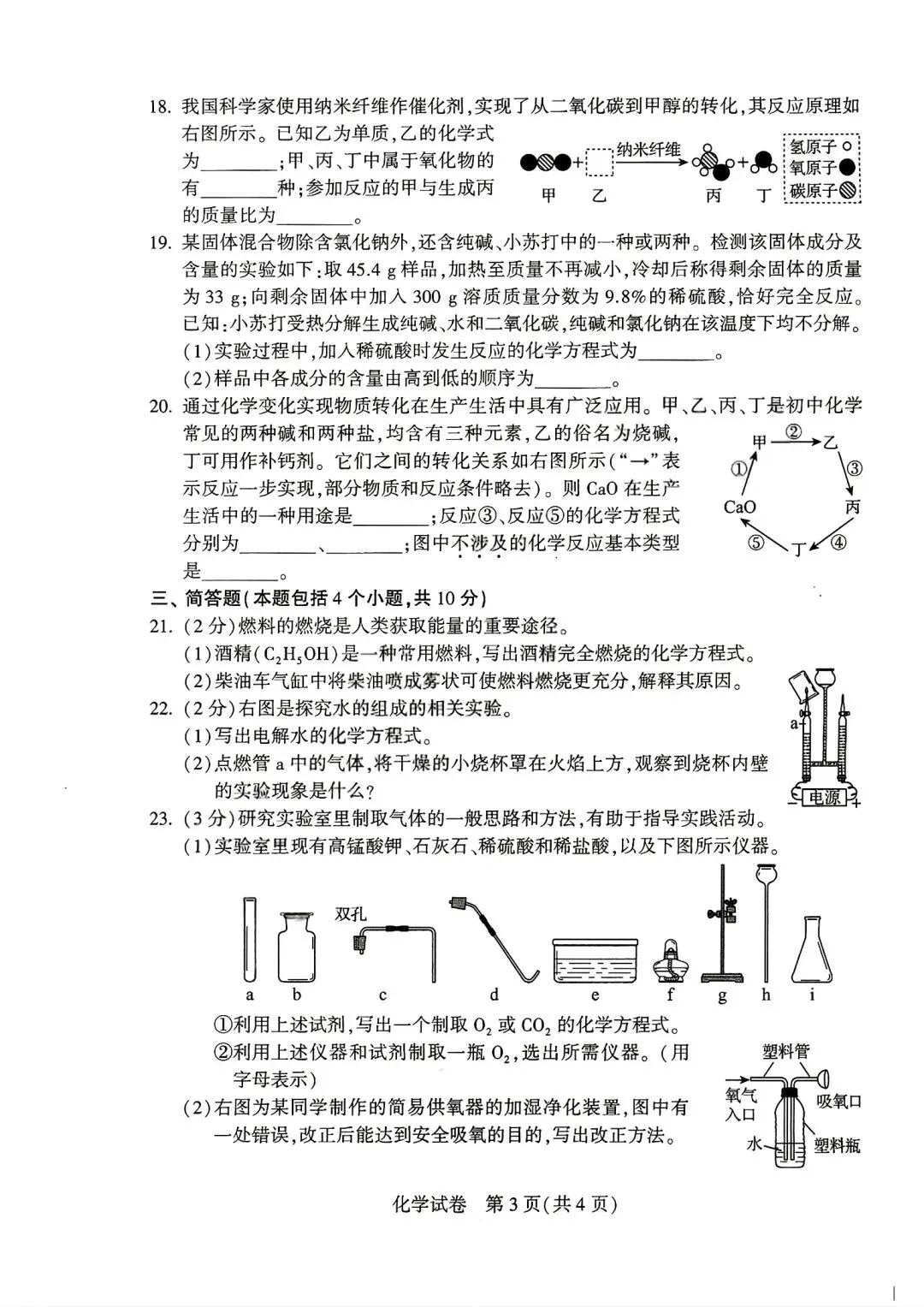 【中考真题】2026年河南中考试卷及答案(七科全)-第45张图片-四季读书网