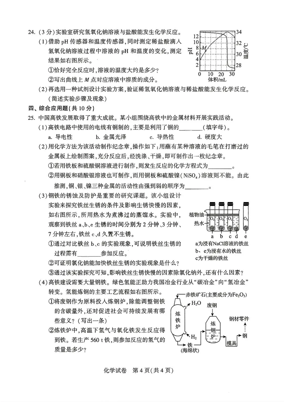 【中考真题】2026年河南中考试卷及答案(七科全)-第46张图片-四季读书网