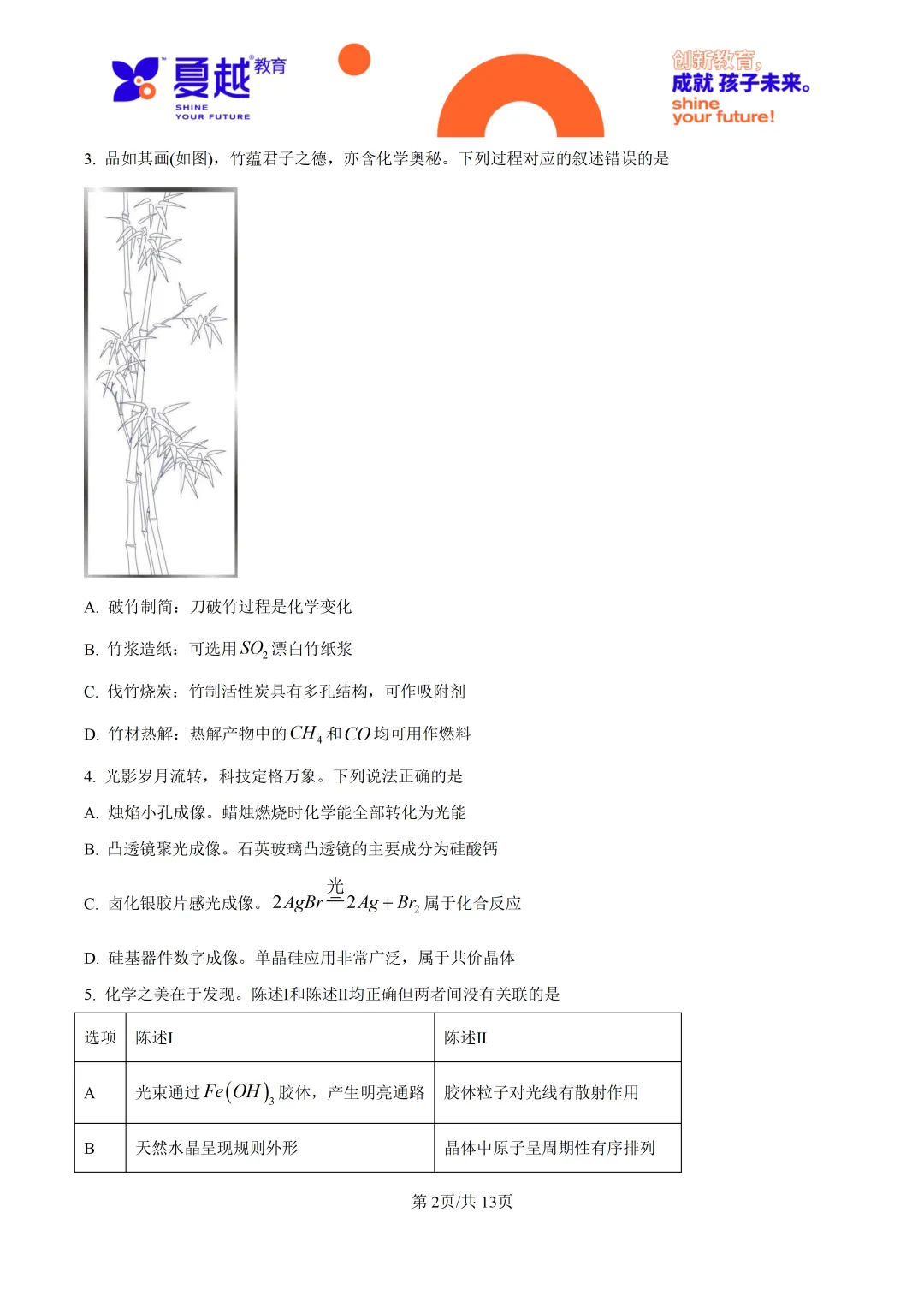 2026高考广东卷化学高考真题-第2张图片-四季读书网