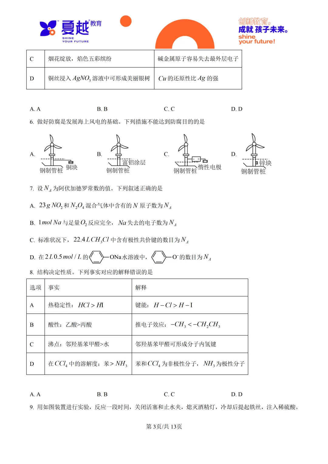 2026高考广东卷化学高考真题-第3张图片-四季读书网