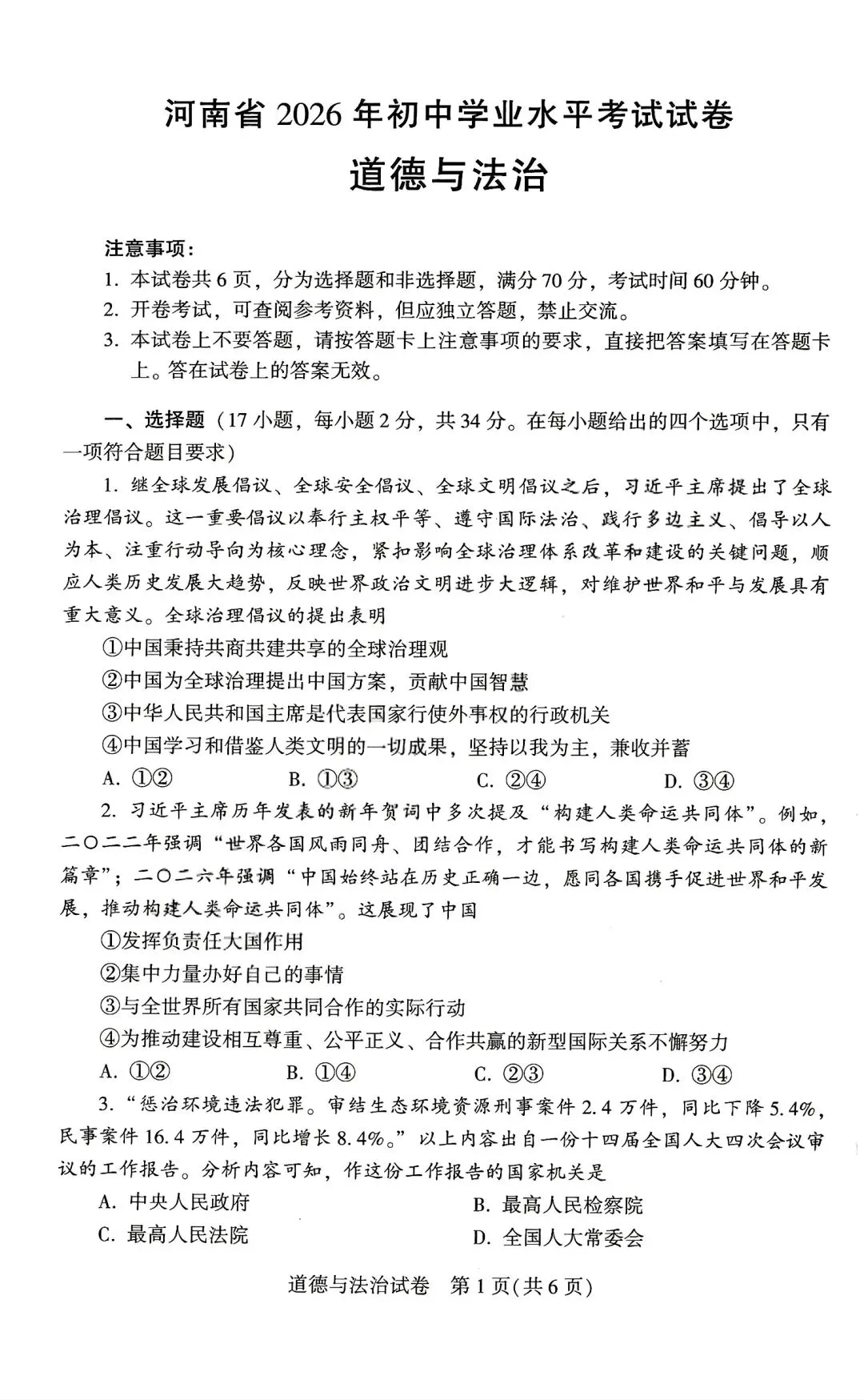 【中考真题】2026年河南中考试卷及答案(七科全)-第49张图片-四季读书网