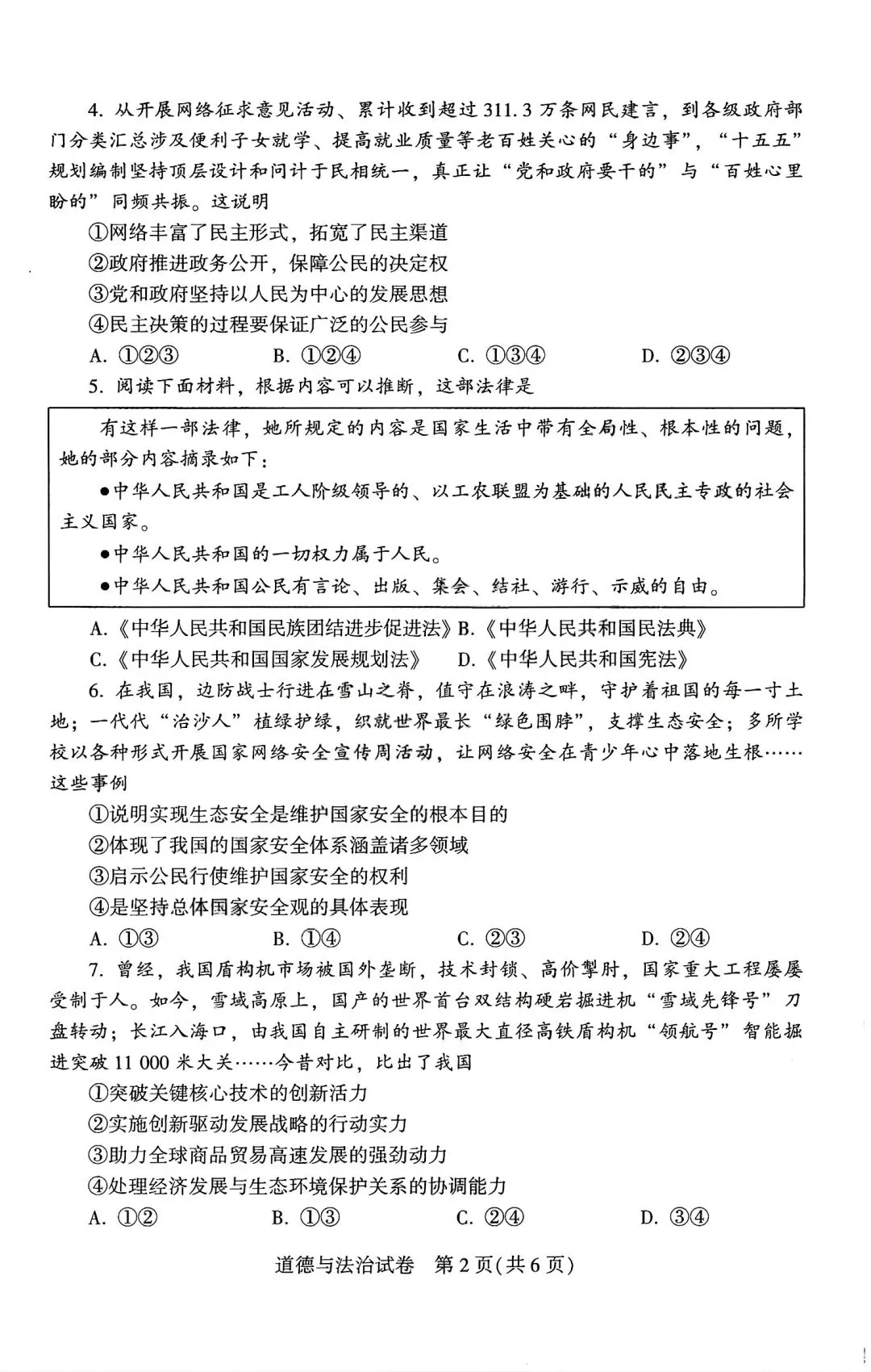 【中考真题】2026年河南中考试卷及答案(七科全)-第50张图片-四季读书网