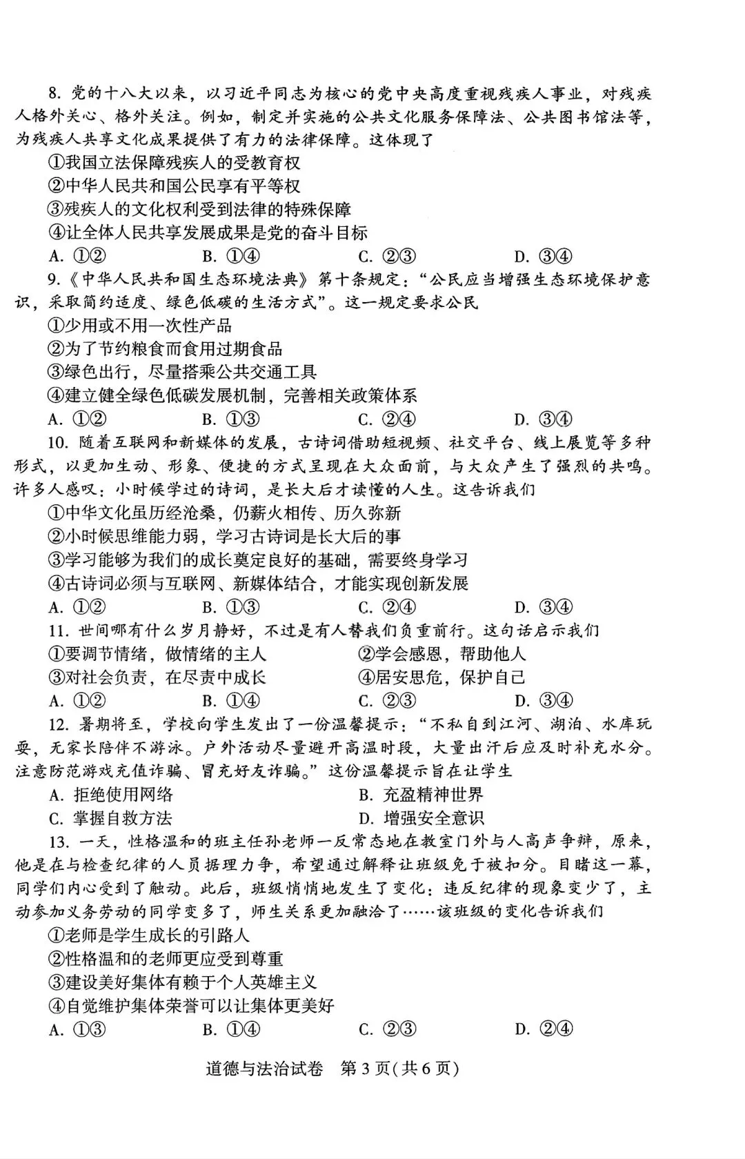 【中考真题】2026年河南中考试卷及答案(七科全)-第51张图片-四季读书网