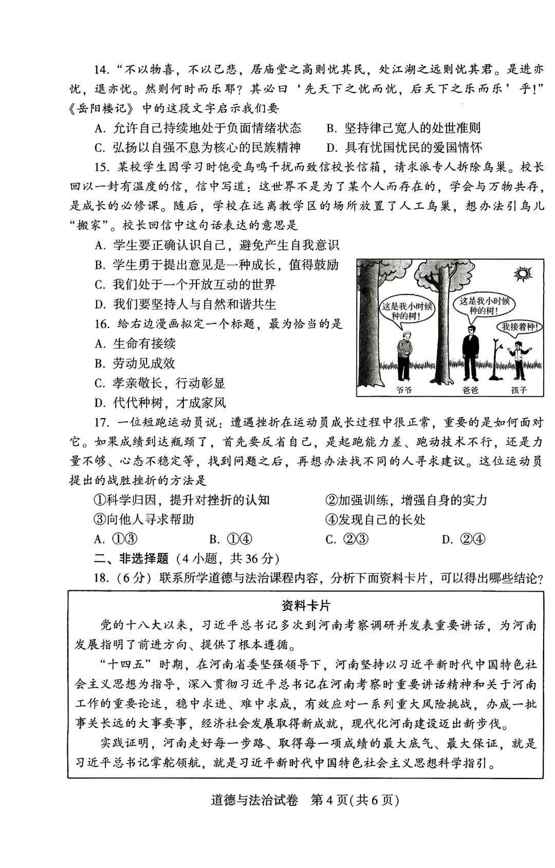 【中考真题】2026年河南中考试卷及答案(七科全)-第52张图片-四季读书网
