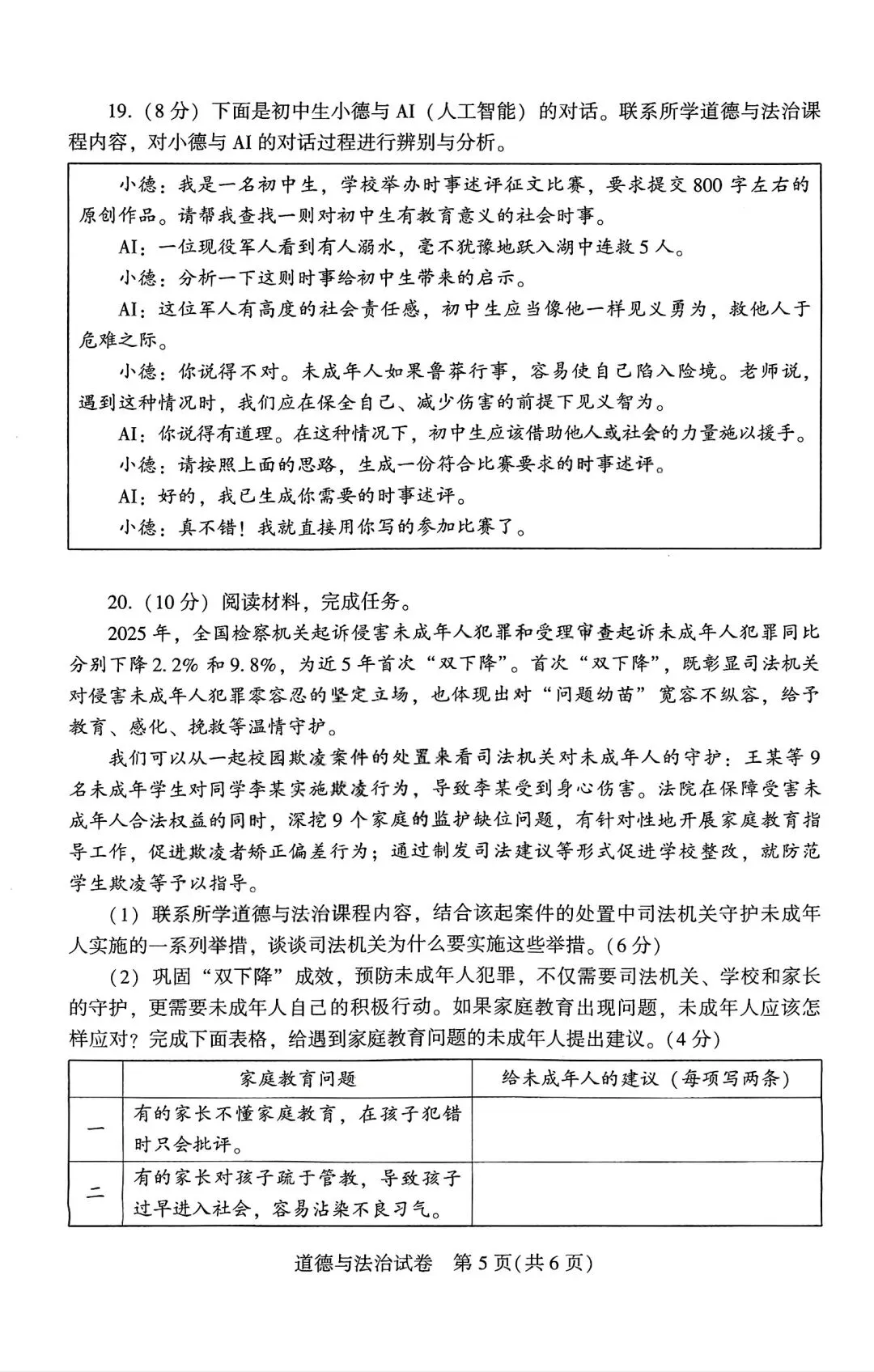 【中考真题】2026年河南中考试卷及答案(七科全)-第53张图片-四季读书网