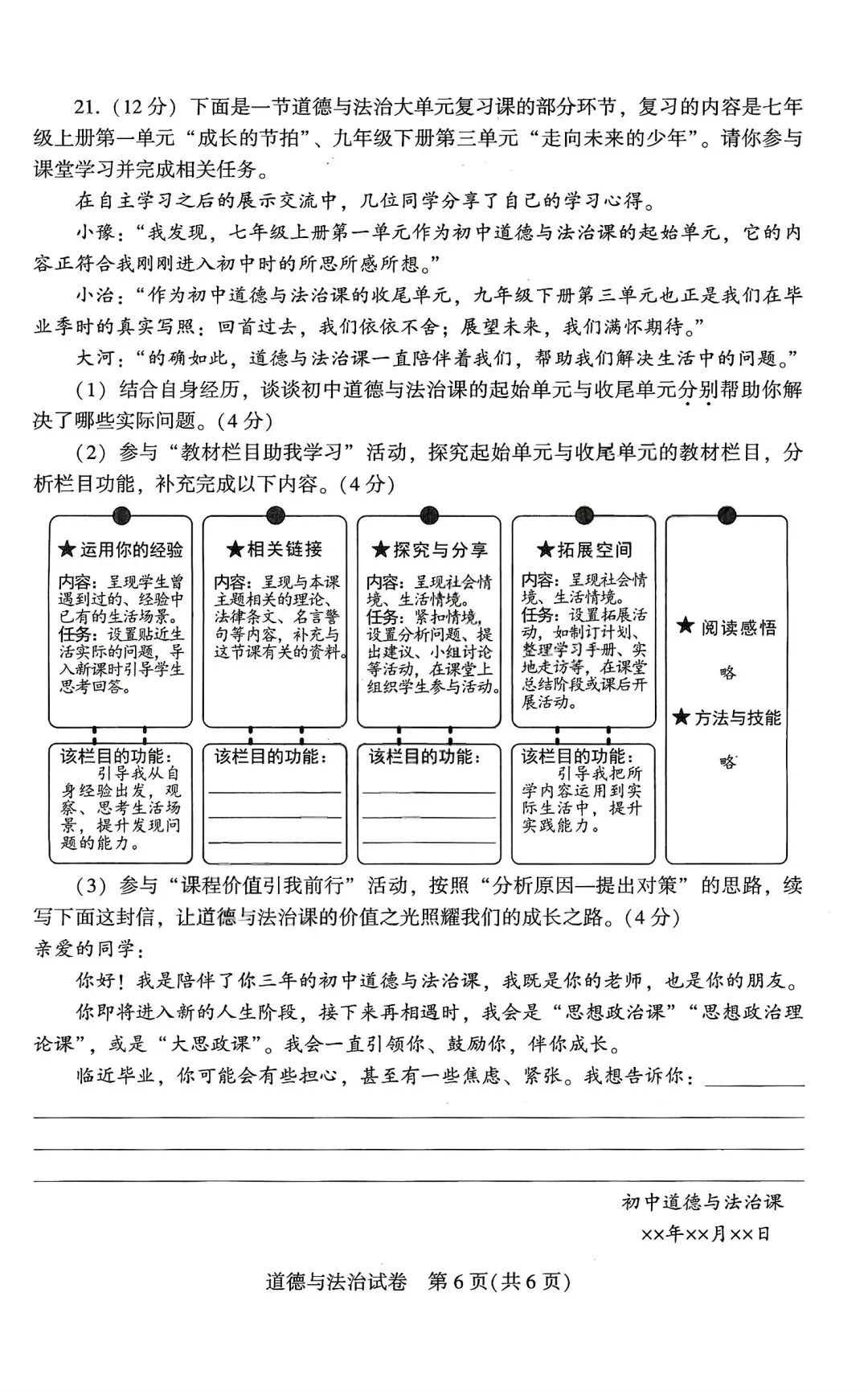 【中考真题】2026年河南中考试卷及答案(七科全)-第54张图片-四季读书网