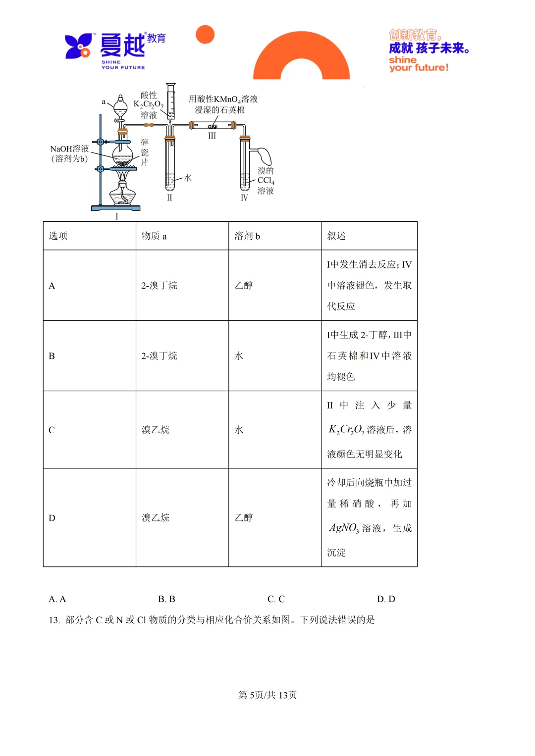 2026高考广东卷化学高考真题-第5张图片-四季读书网
