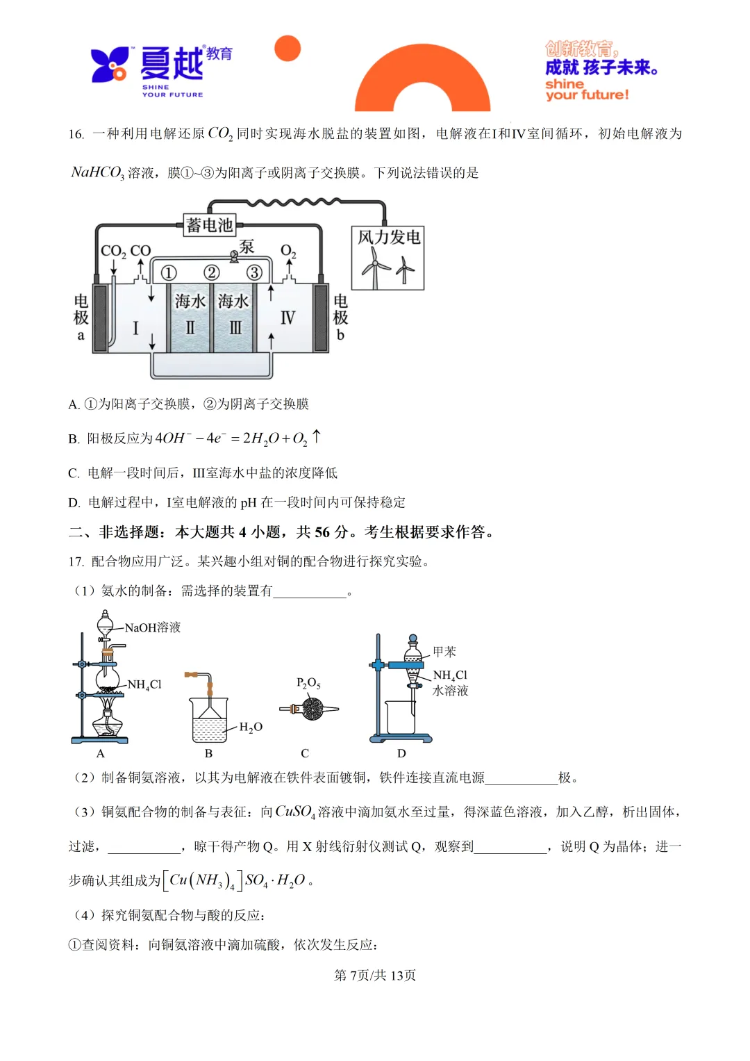 2026高考广东卷化学高考真题-第7张图片-四季读书网