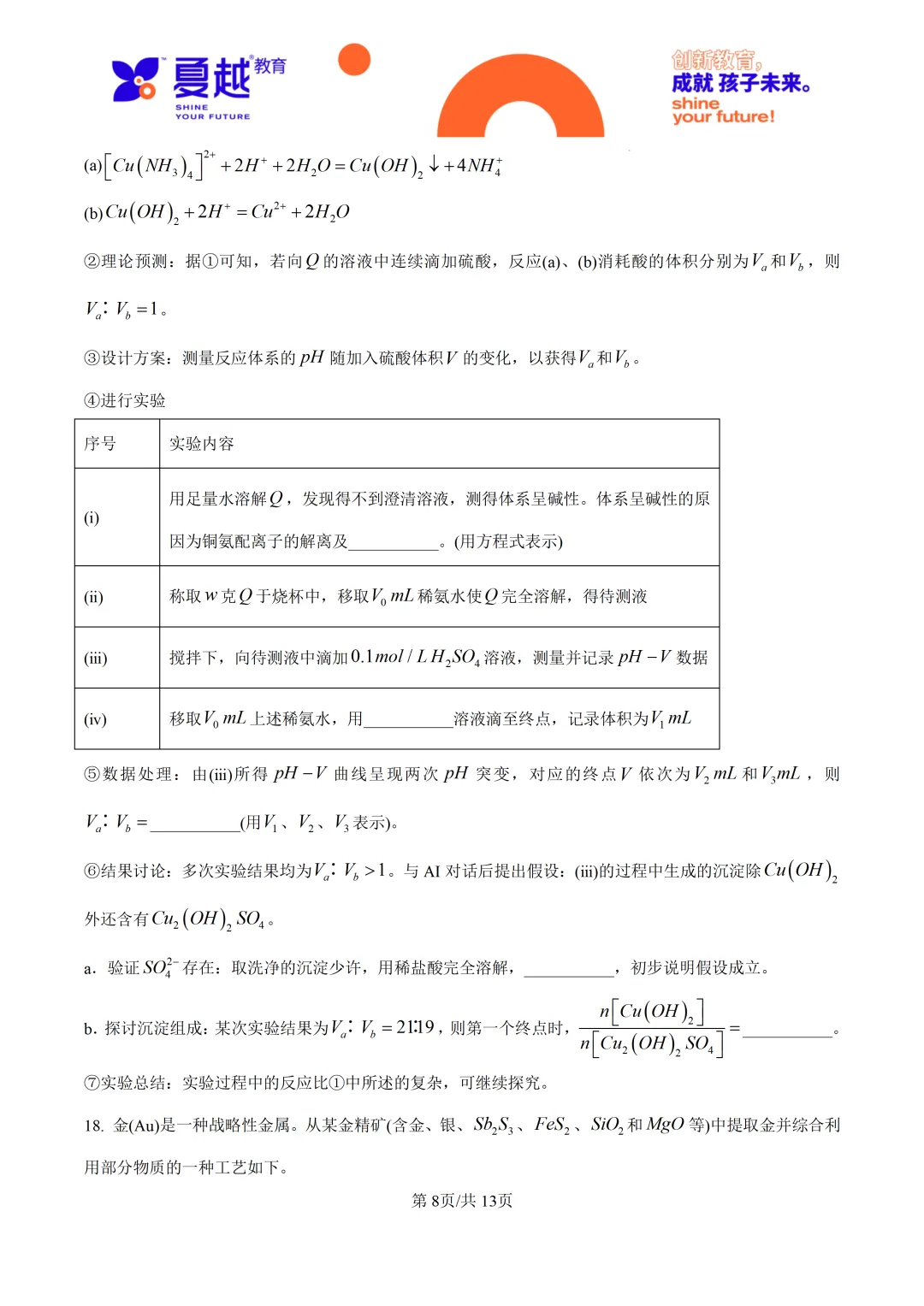 2026高考广东卷化学高考真题-第8张图片-四季读书网