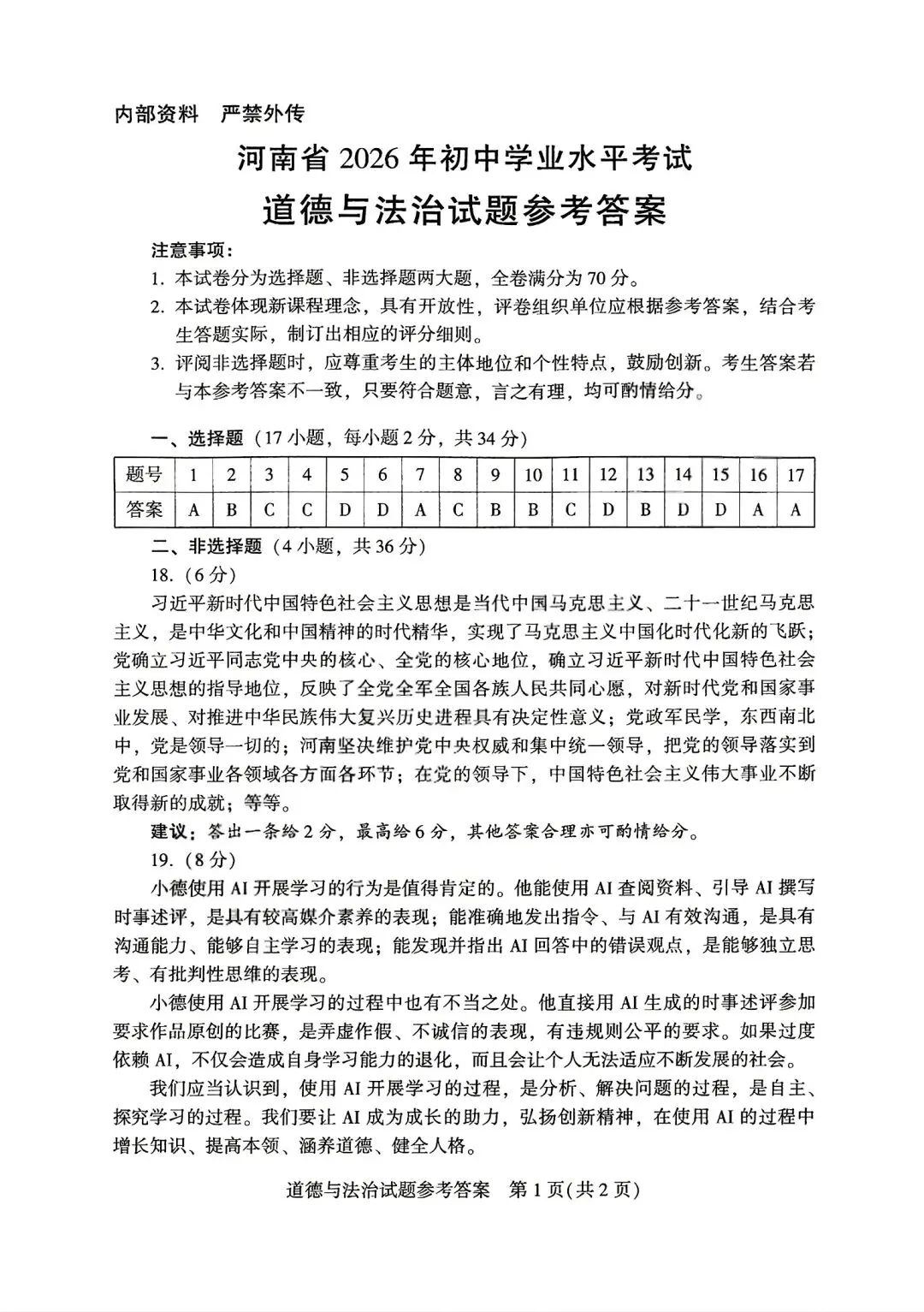 【中考真题】2026年河南中考试卷及答案(七科全)-第55张图片-四季读书网