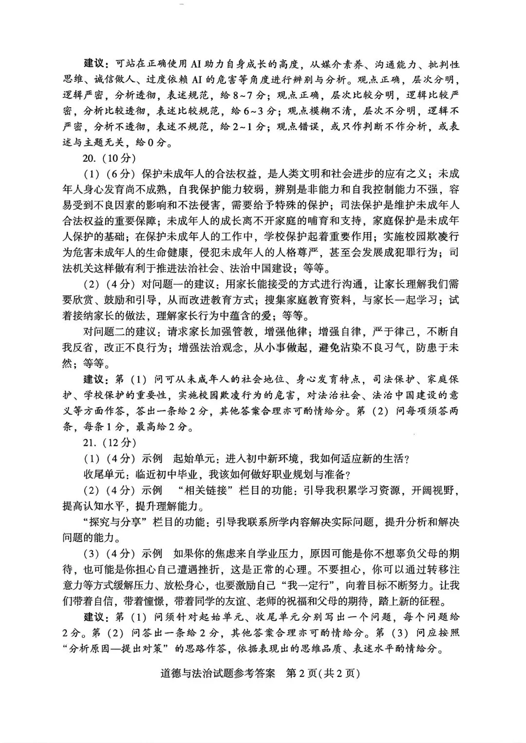 【中考真题】2026年河南中考试卷及答案(七科全)-第56张图片-四季读书网