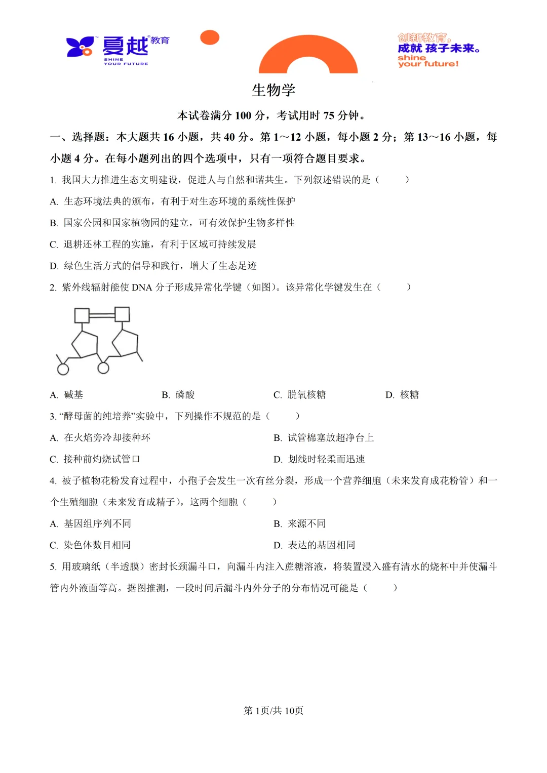 2026高考广东卷生物高考真题-第1张图片-四季读书网