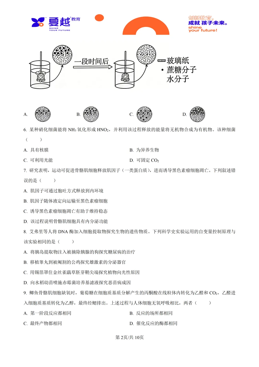 2026高考广东卷生物高考真题-第2张图片-四季读书网