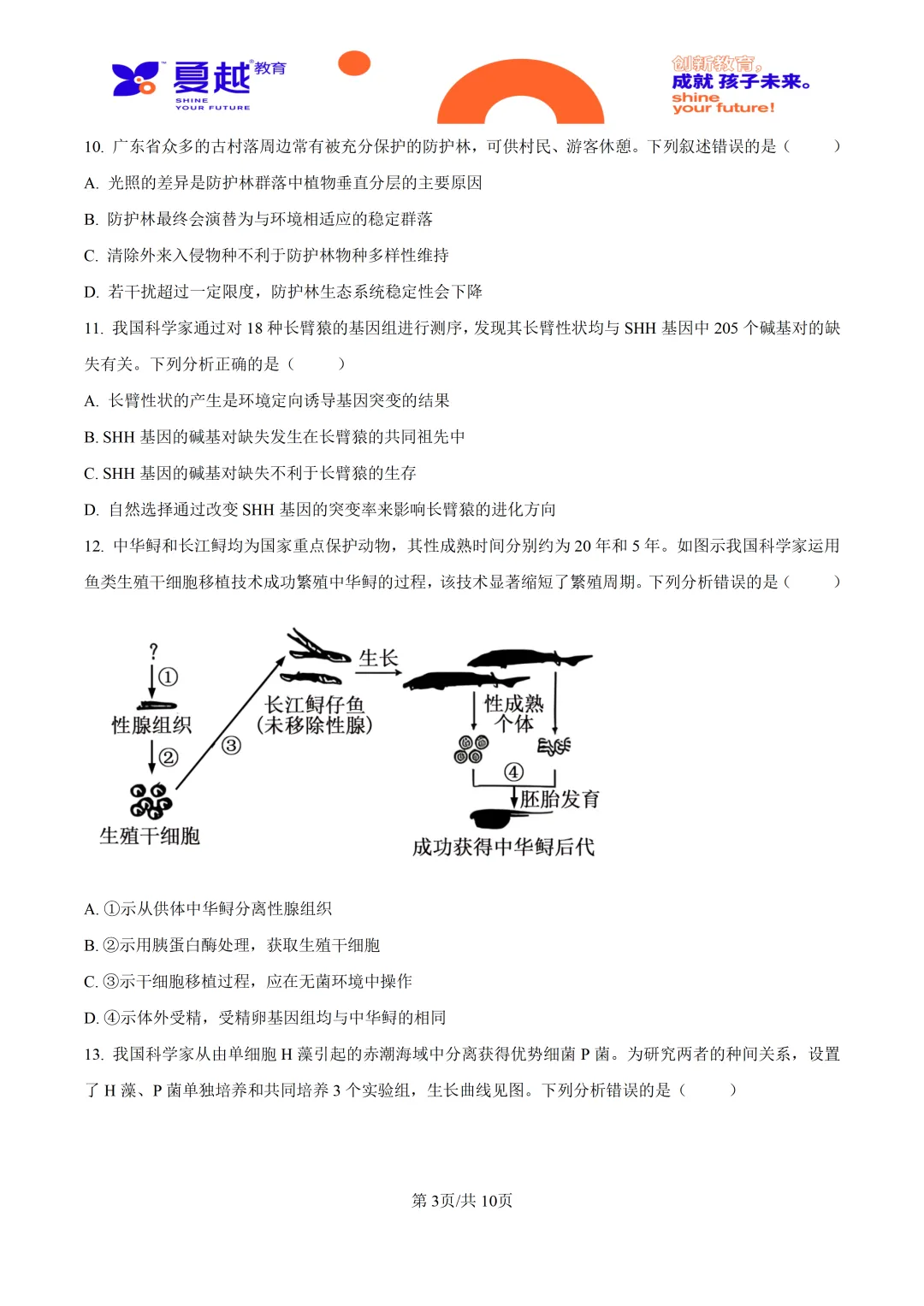 2026高考广东卷生物高考真题-第3张图片-四季读书网
