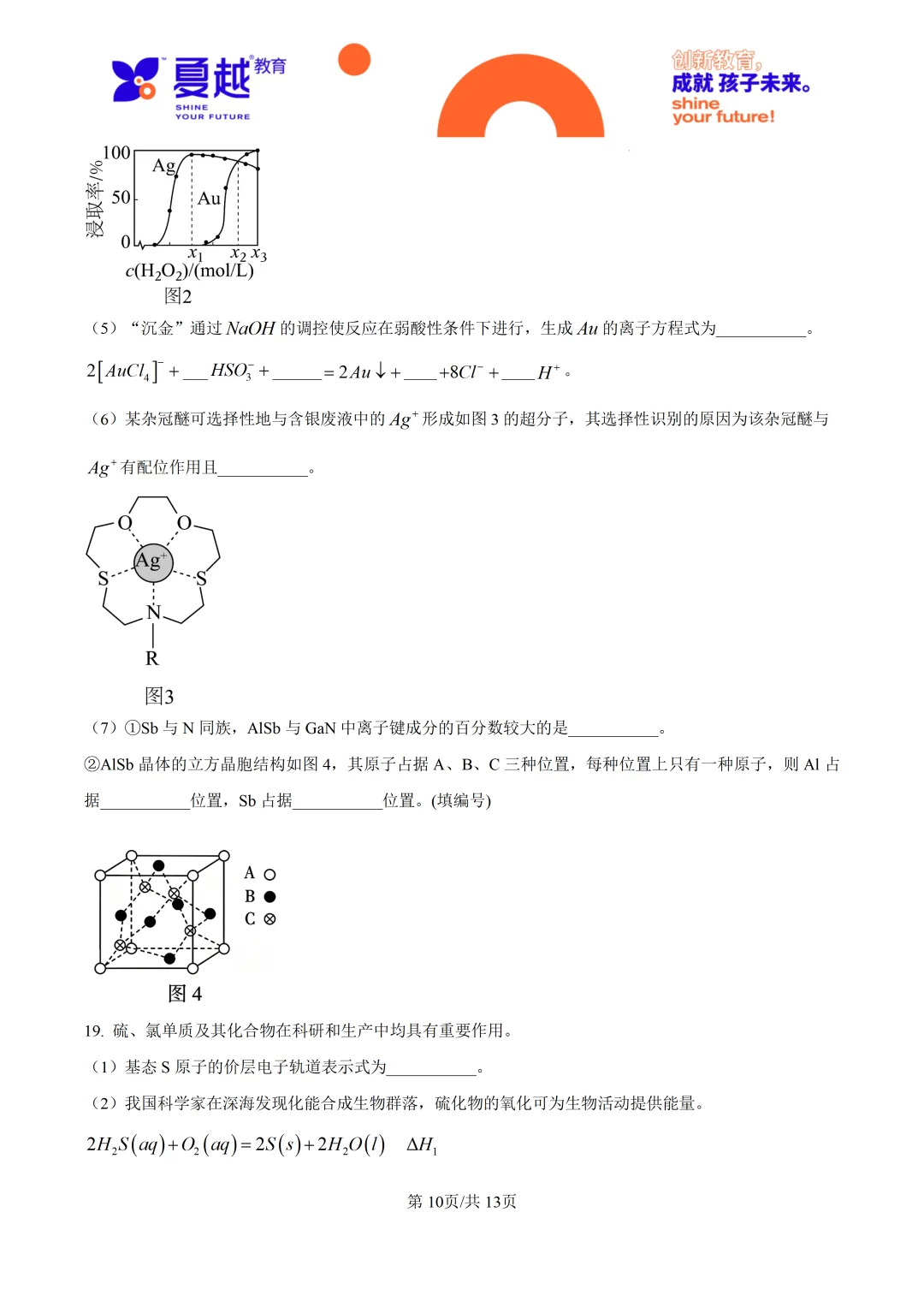 2026高考广东卷化学高考真题-第9张图片-四季读书网