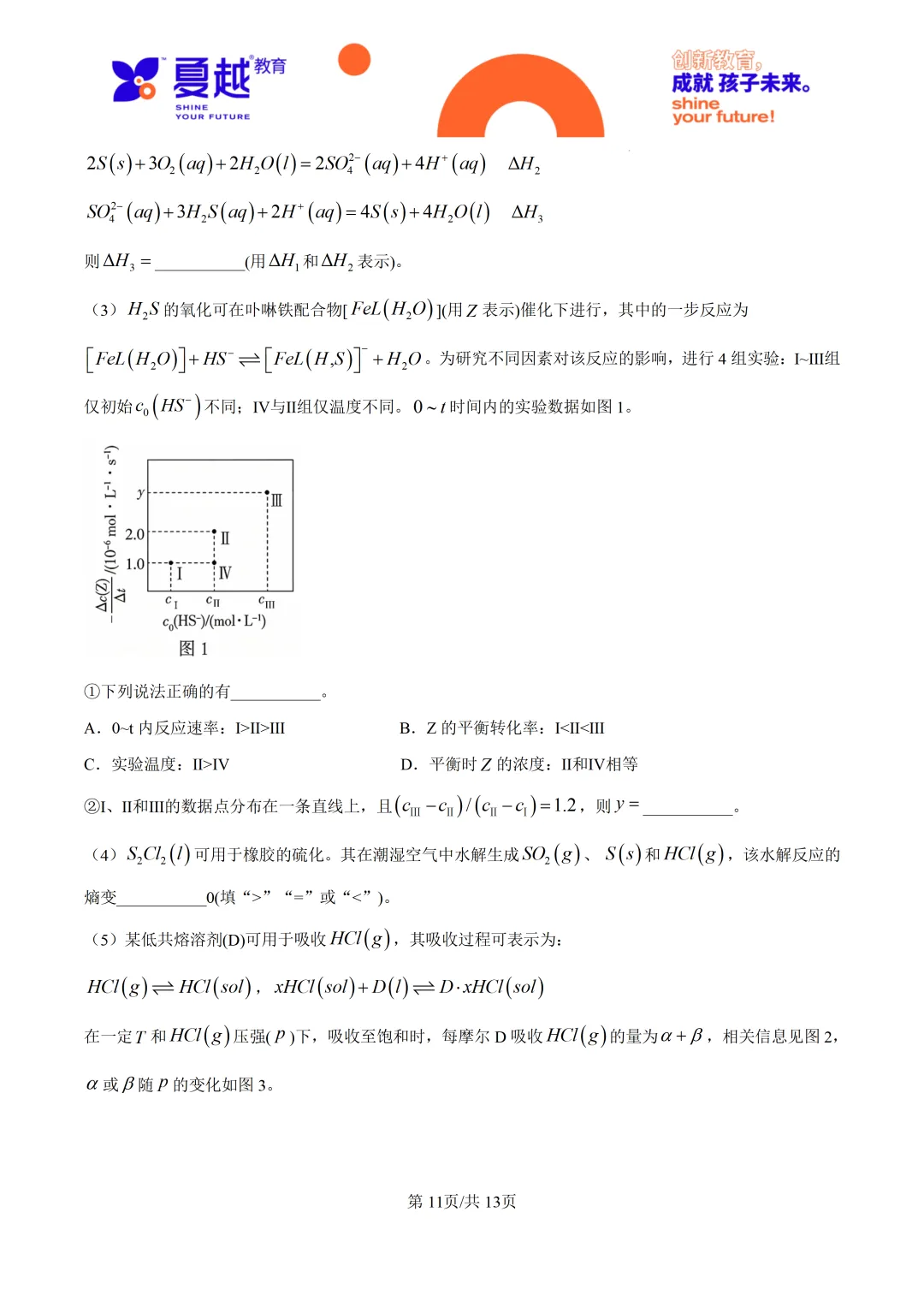 2026高考广东卷化学高考真题-第10张图片-四季读书网