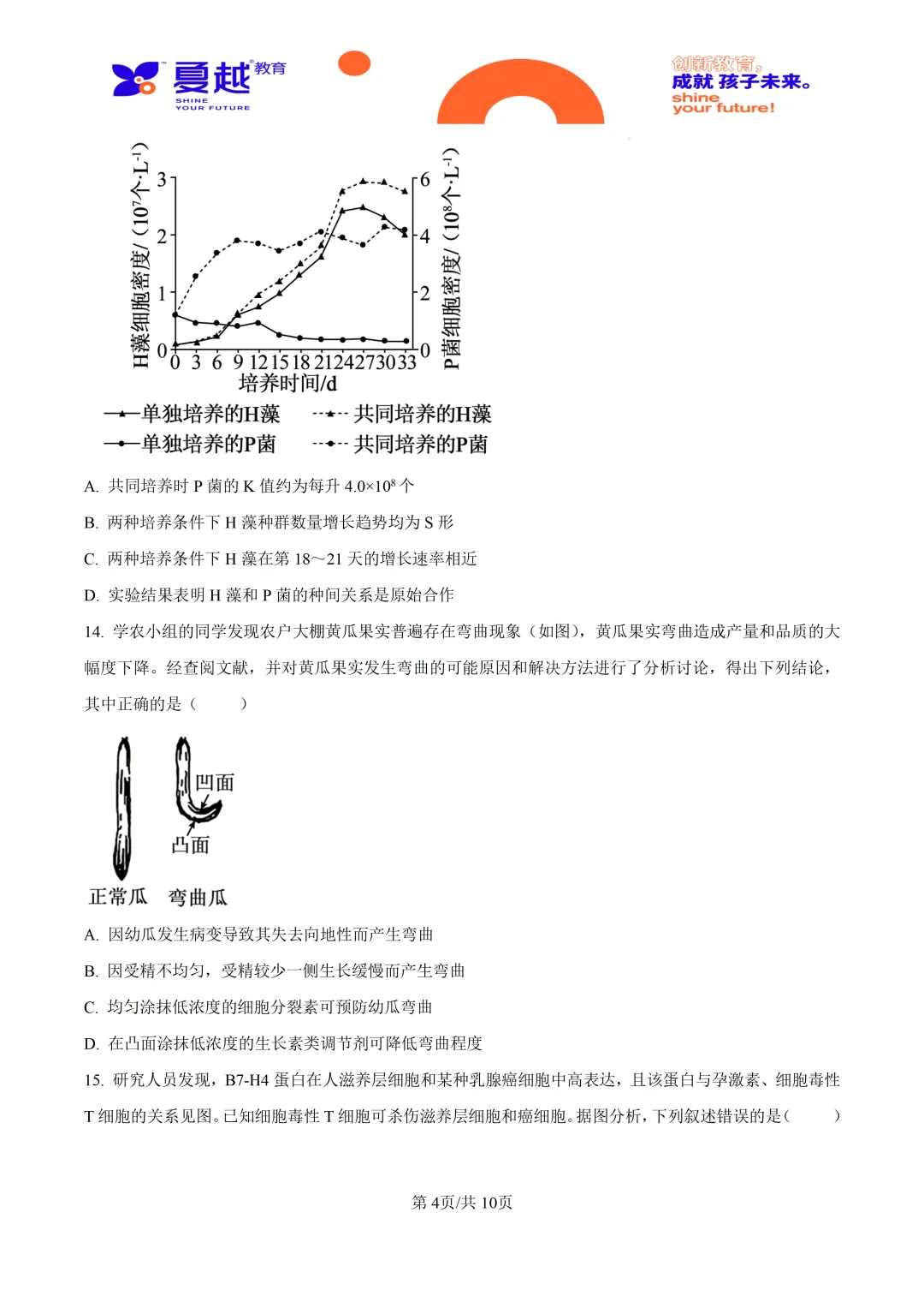 2026高考广东卷生物高考真题-第4张图片-四季读书网