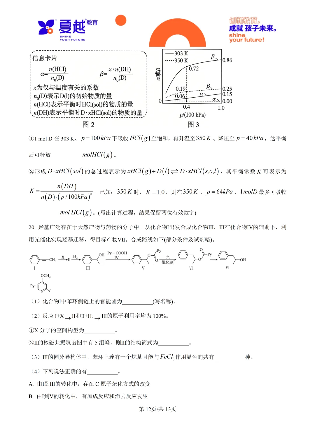 2026高考广东卷化学高考真题-第11张图片-四季读书网