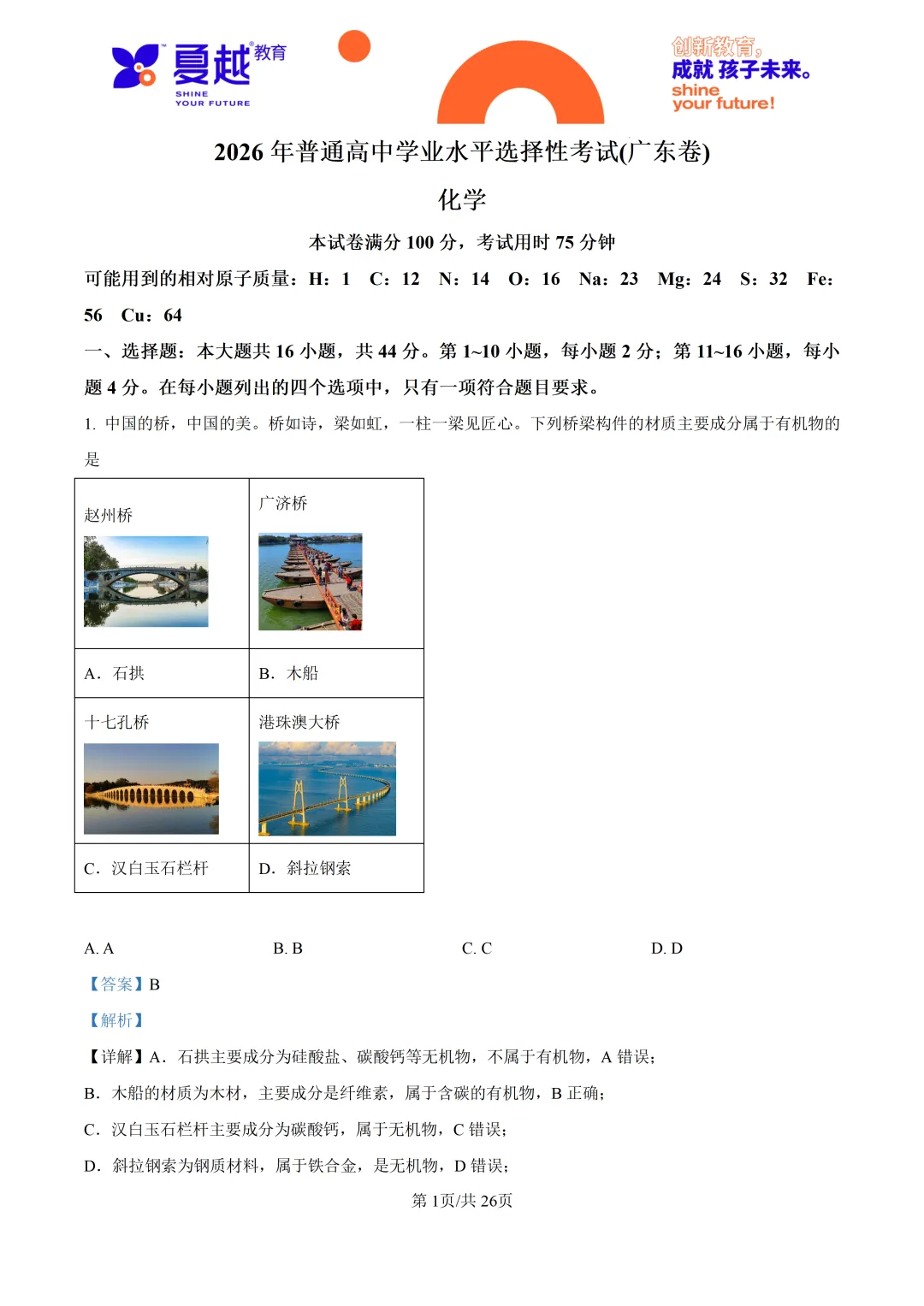 2026高考广东卷化学高考真题-第12张图片-四季读书网