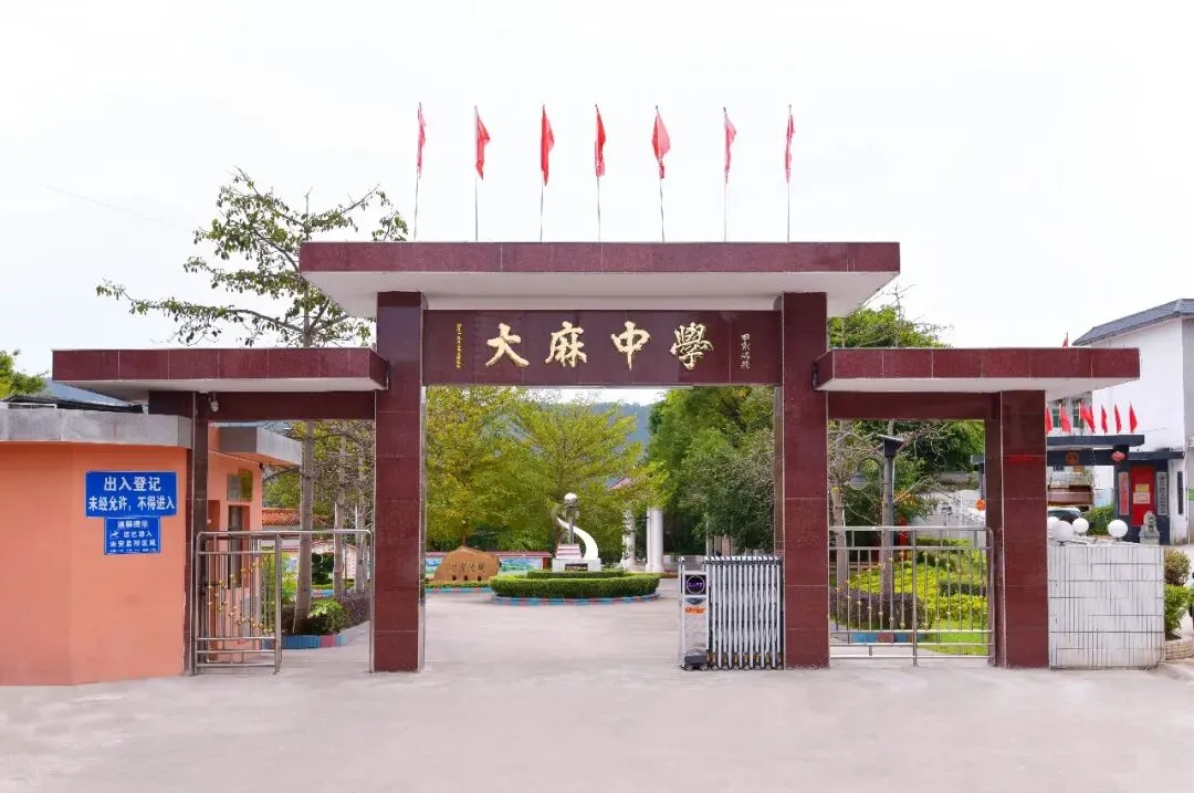 2026年梅州市中考期间大麻中学考点停课安排及安全告家长书-第1张图片-四季读书网