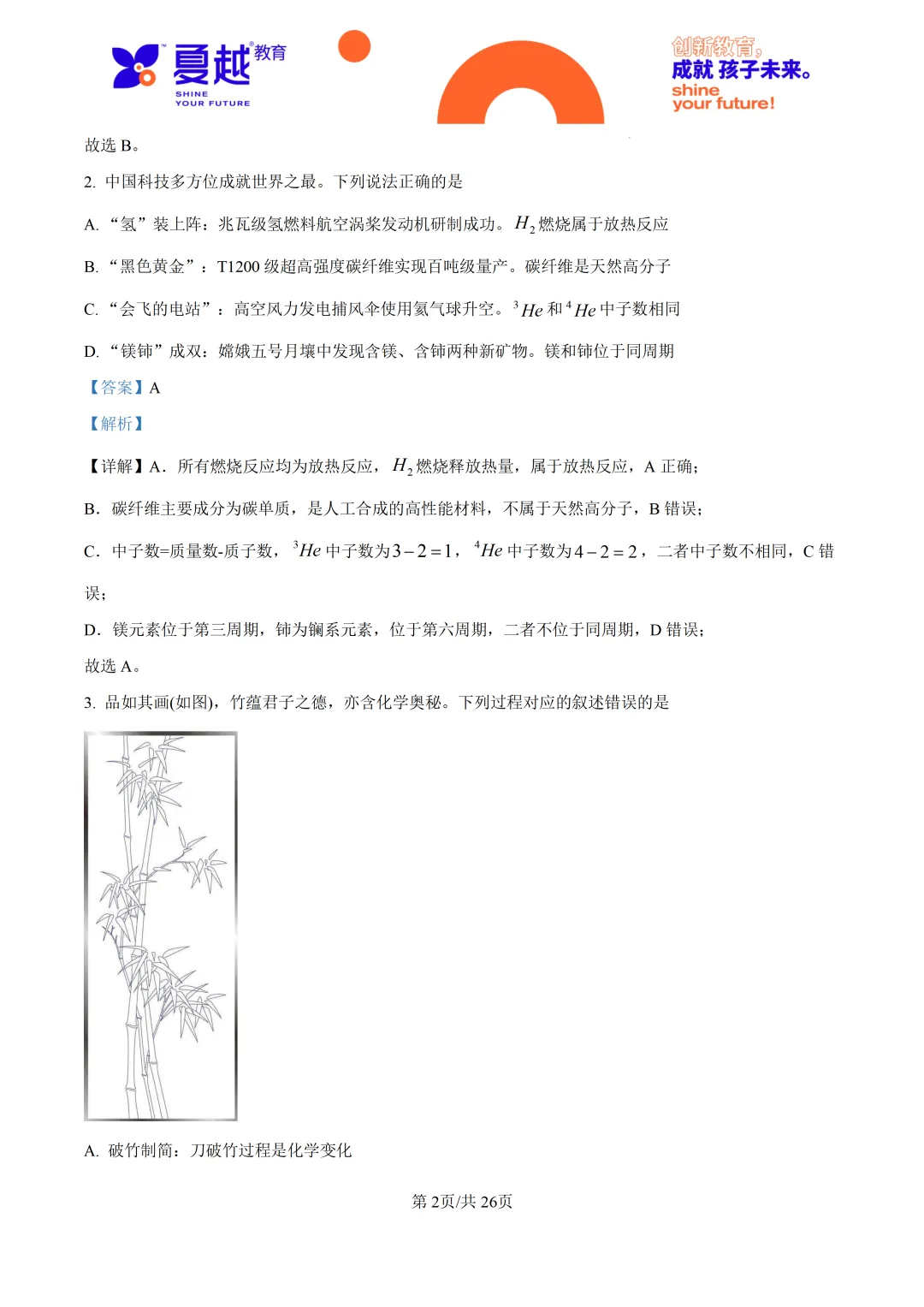 2026高考广东卷化学高考真题-第13张图片-四季读书网