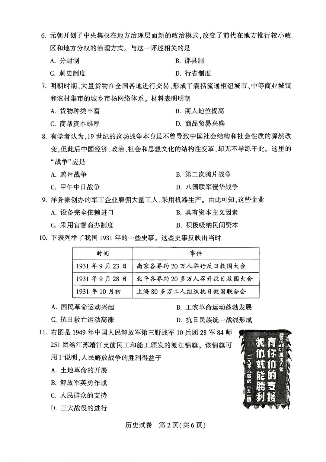 【中考真题】2026年河南中考试卷及答案(七科全)-第57张图片-四季读书网
