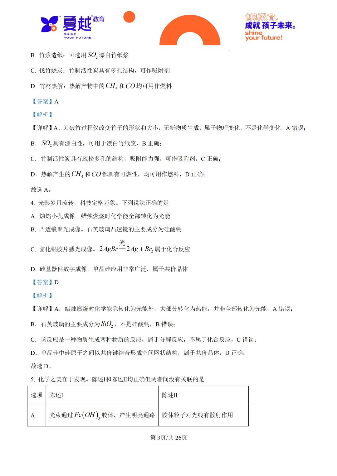 2026高考广东卷化学高考真题-第14张图片-四季读书网