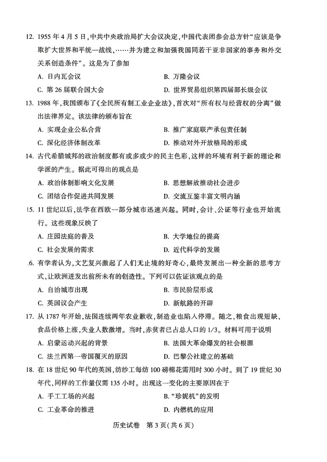 【中考真题】2026年河南中考试卷及答案(七科全)-第58张图片-四季读书网
