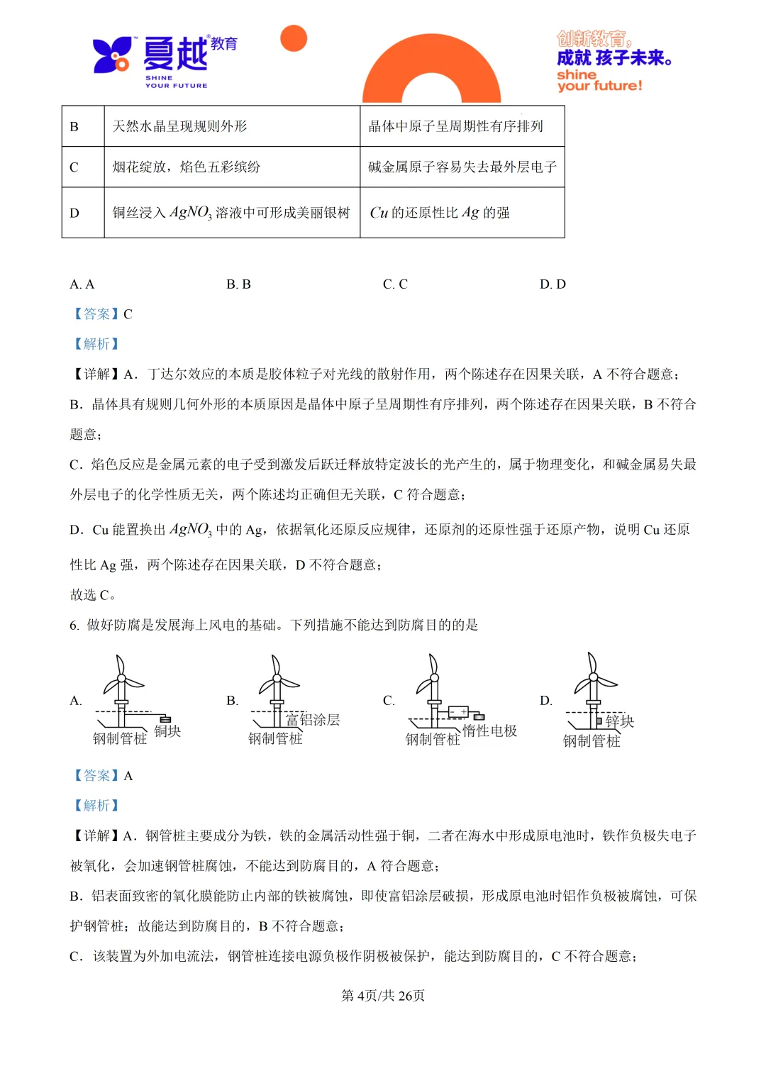 2026高考广东卷化学高考真题-第15张图片-四季读书网