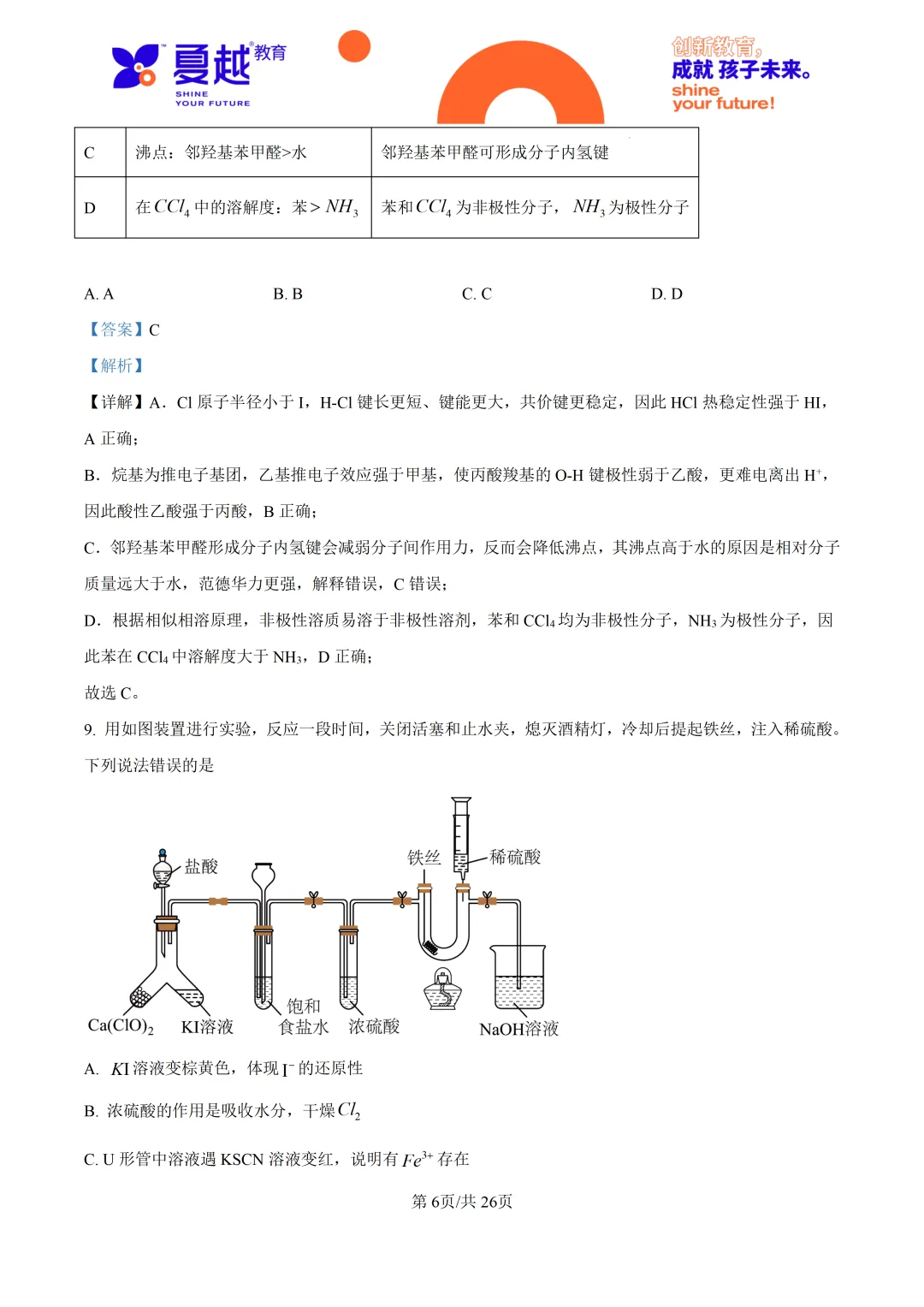 2026高考广东卷化学高考真题-第17张图片-四季读书网