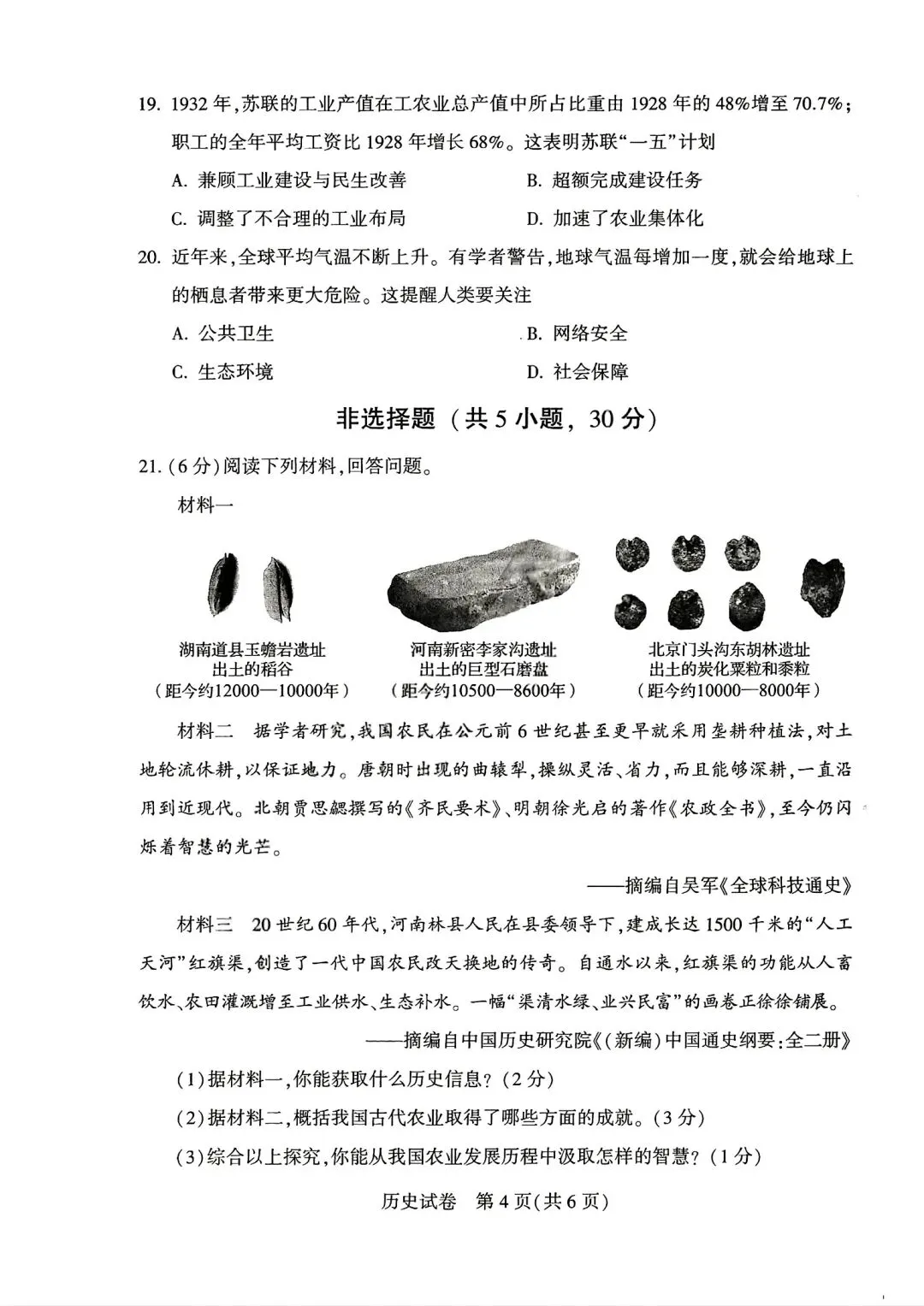 【中考真题】2026年河南中考试卷及答案(七科全)-第59张图片-四季读书网