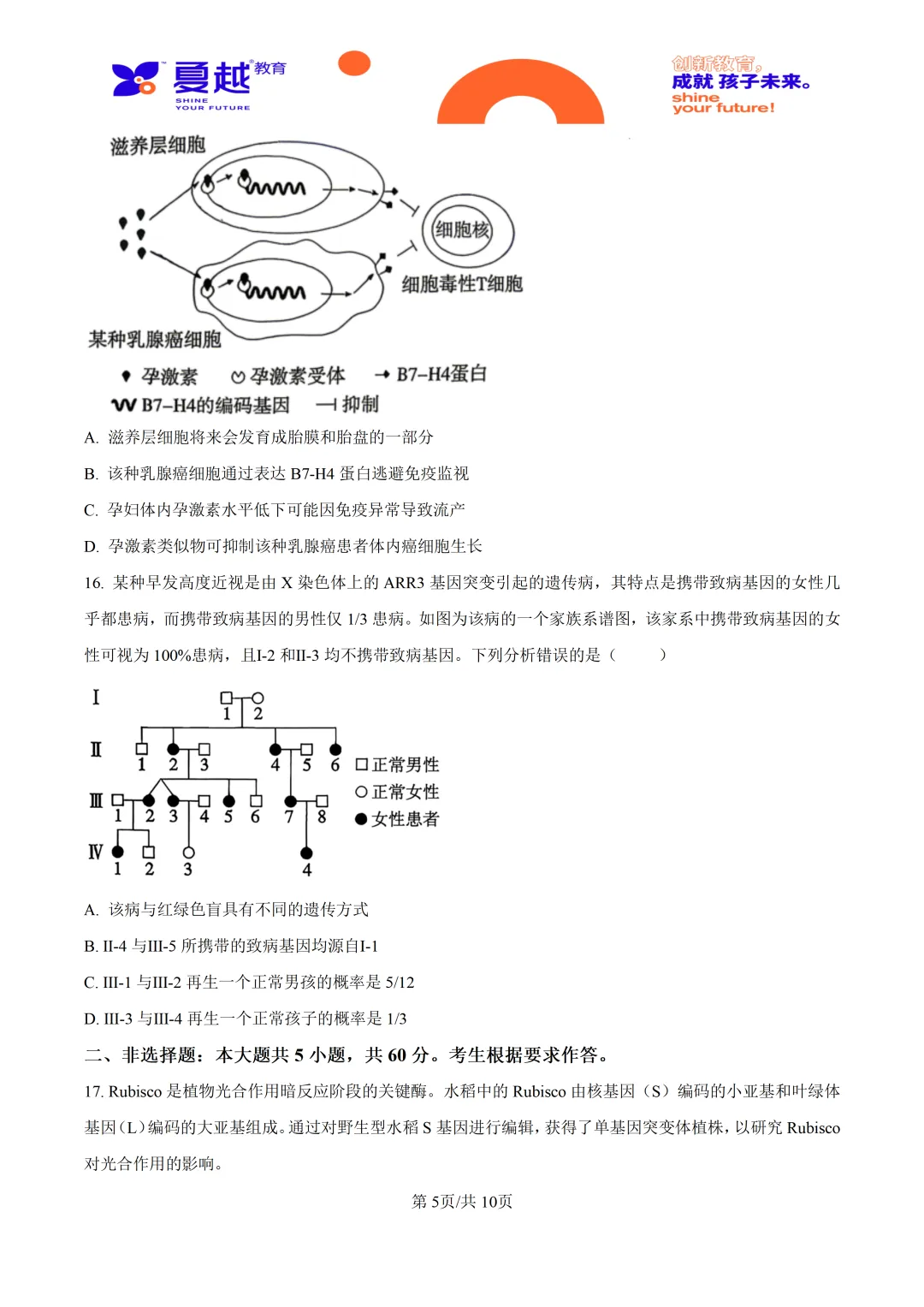 2026高考广东卷生物高考真题-第5张图片-四季读书网